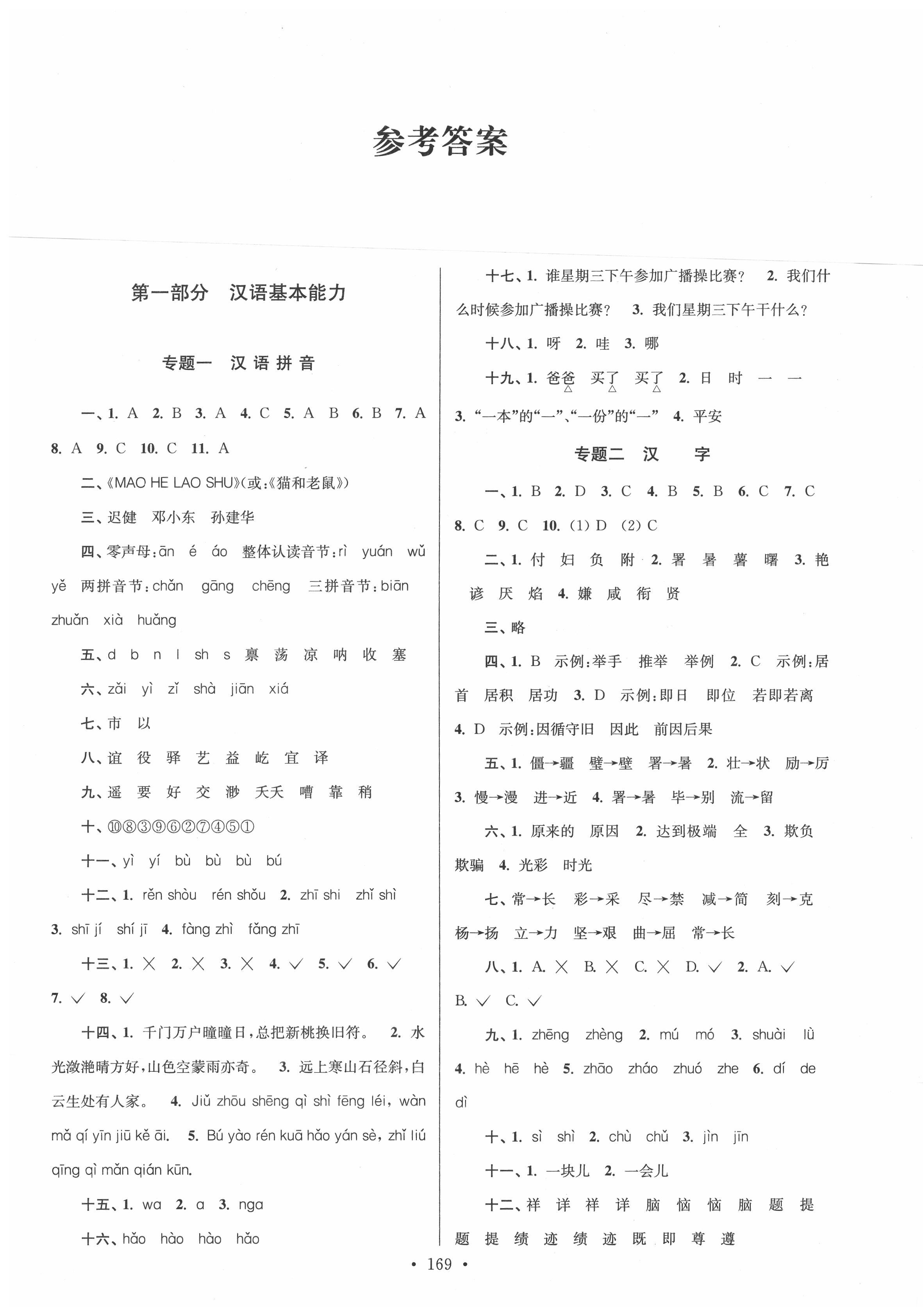 2020年自主創(chuàng)新作業(yè)小學畢業(yè)總復習一本通語文人教版徐州專版 第1頁