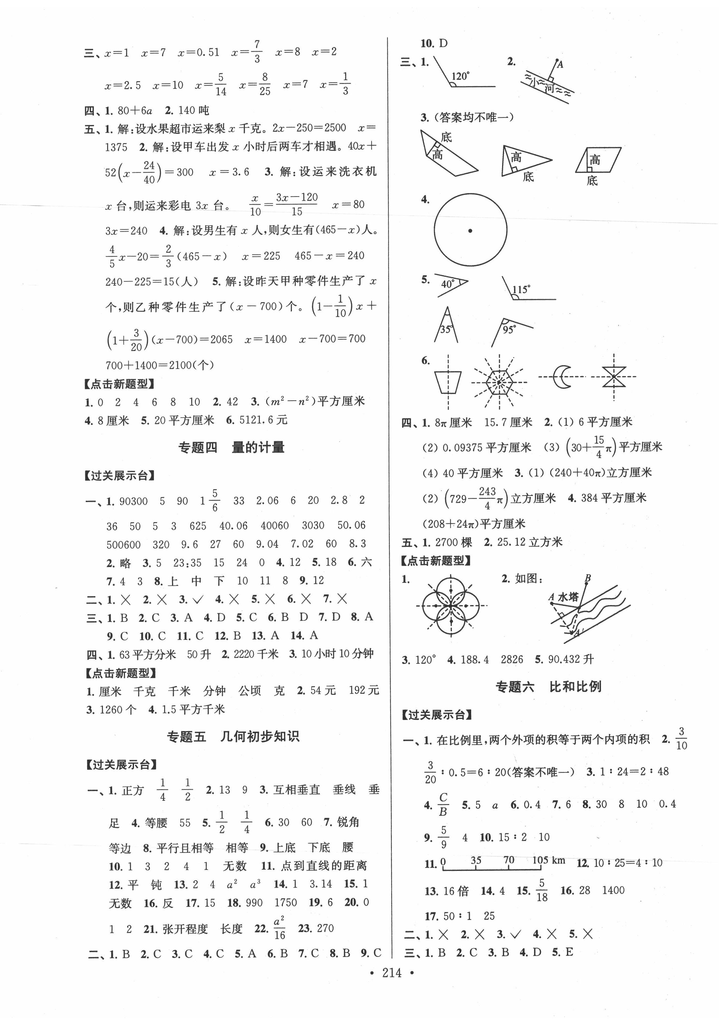 2020年自主创新作业小学毕业总复习一本通数学苏教版徐州专版 第2页