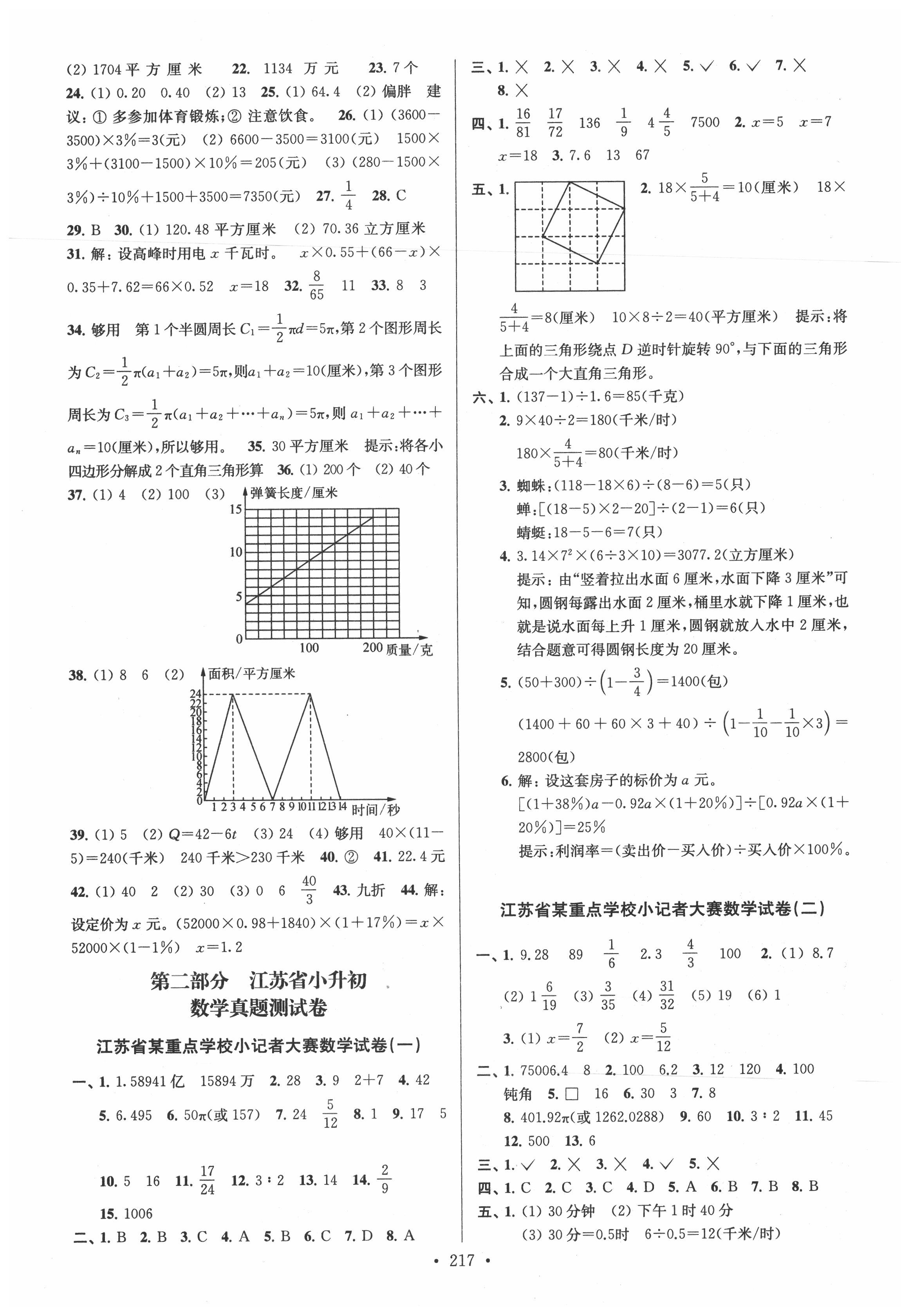 2020年自主创新作业小学毕业总复习一本通数学苏教版徐州专版 第5页