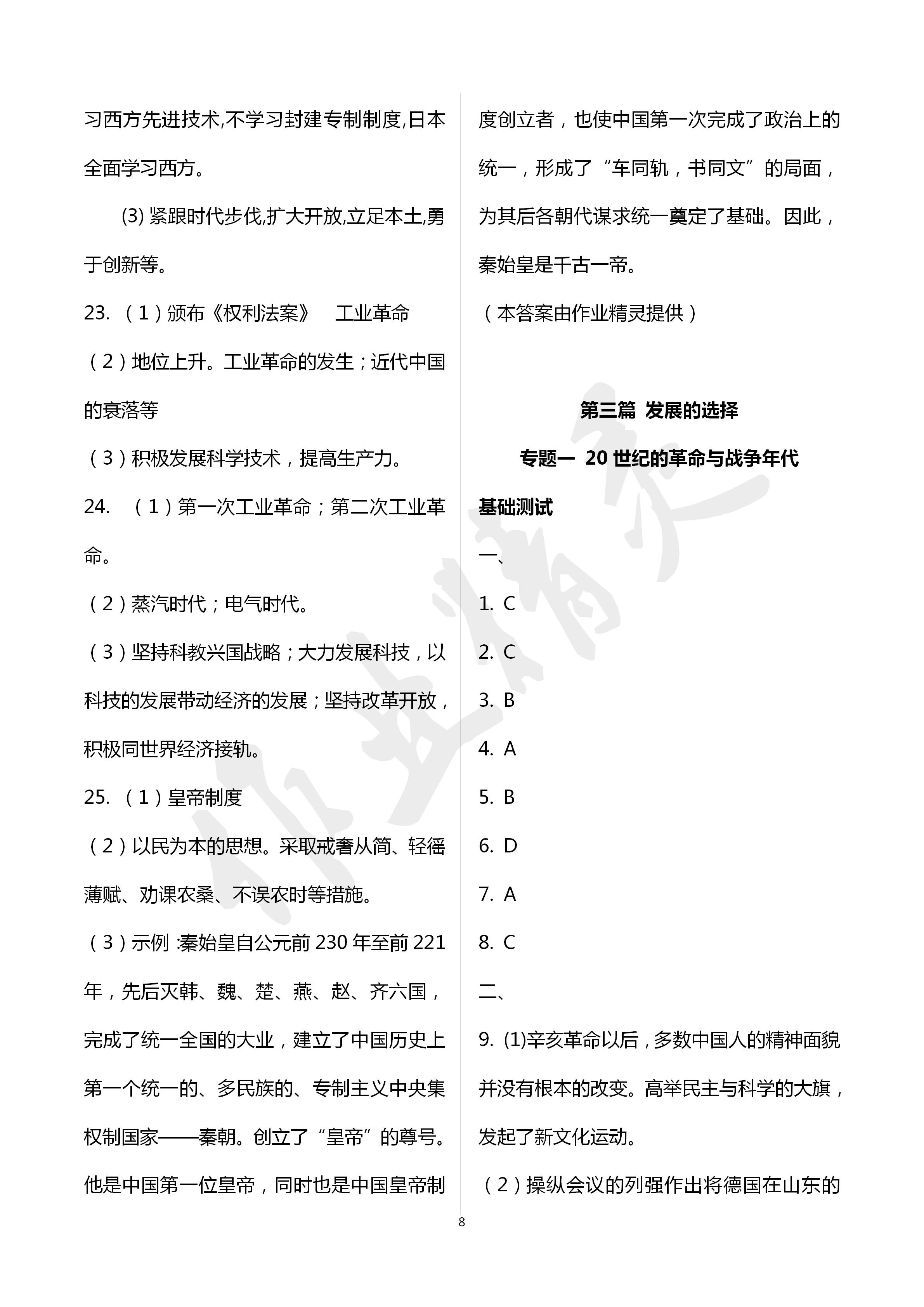 2020年初中課標(biāo)解讀歷史與社會(huì)道德與法治 第8頁
