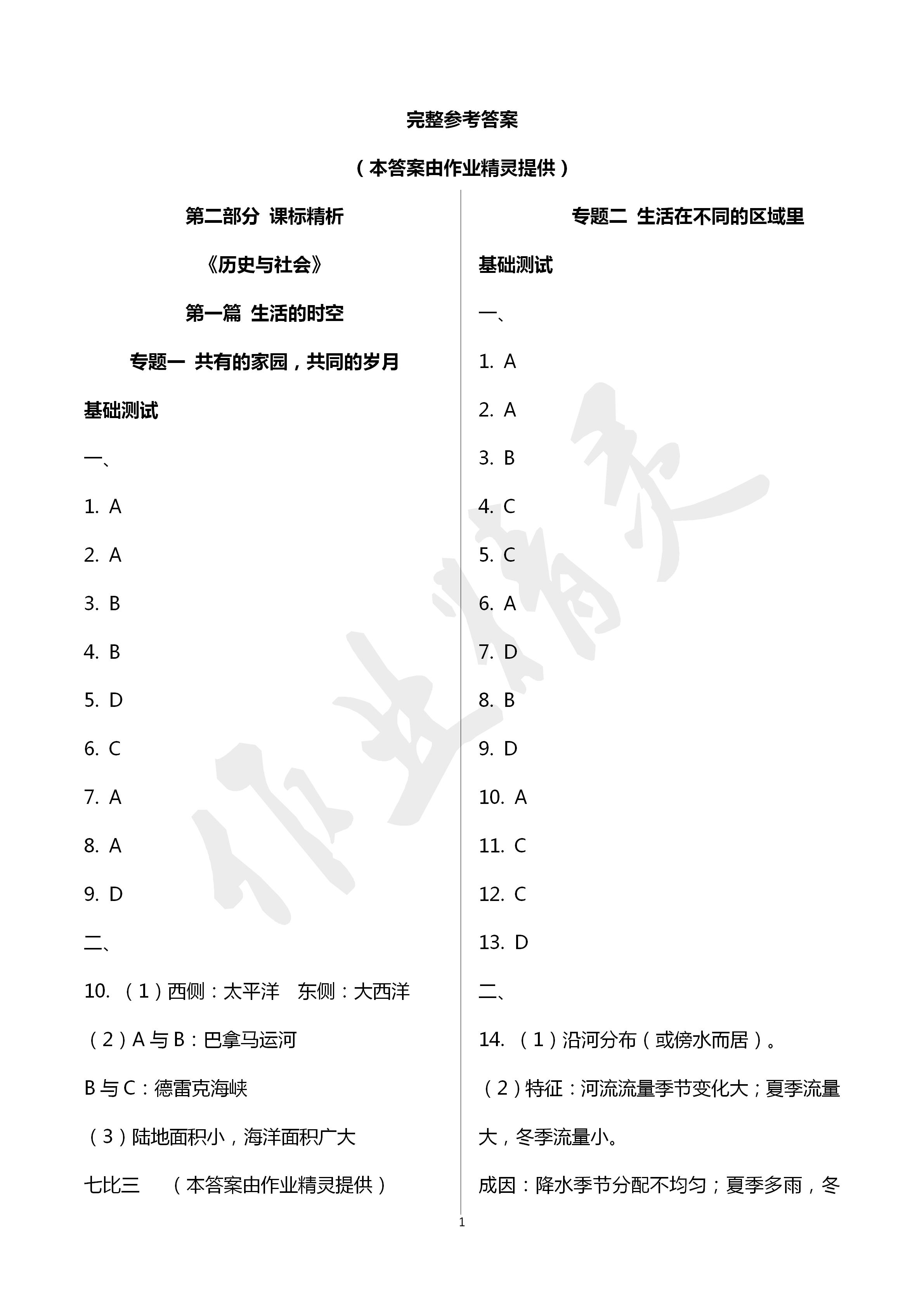 2020年初中課標解讀歷史與社會道德與法治 第1頁