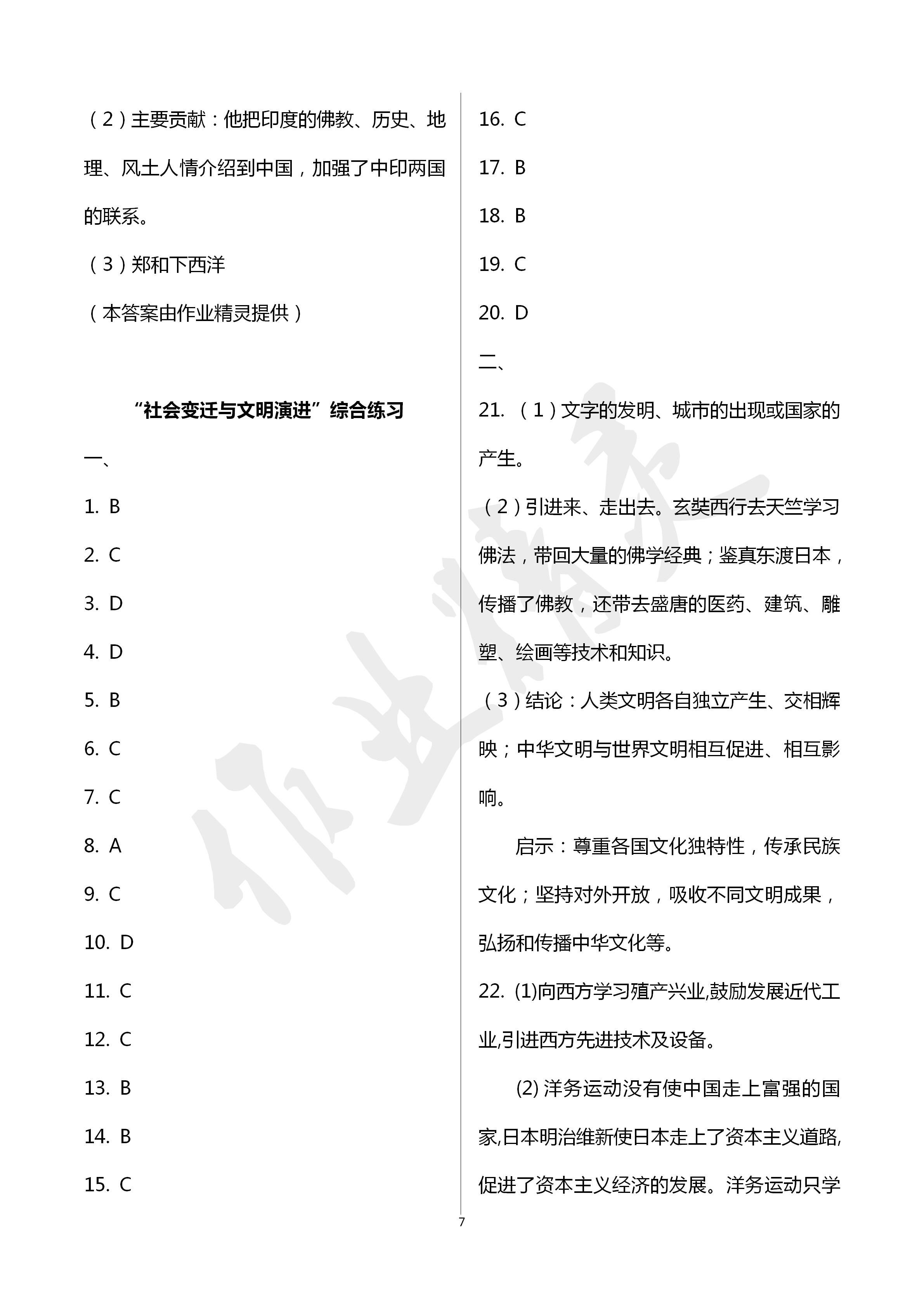 2020年初中課標解讀歷史與社會道德與法治 第7頁