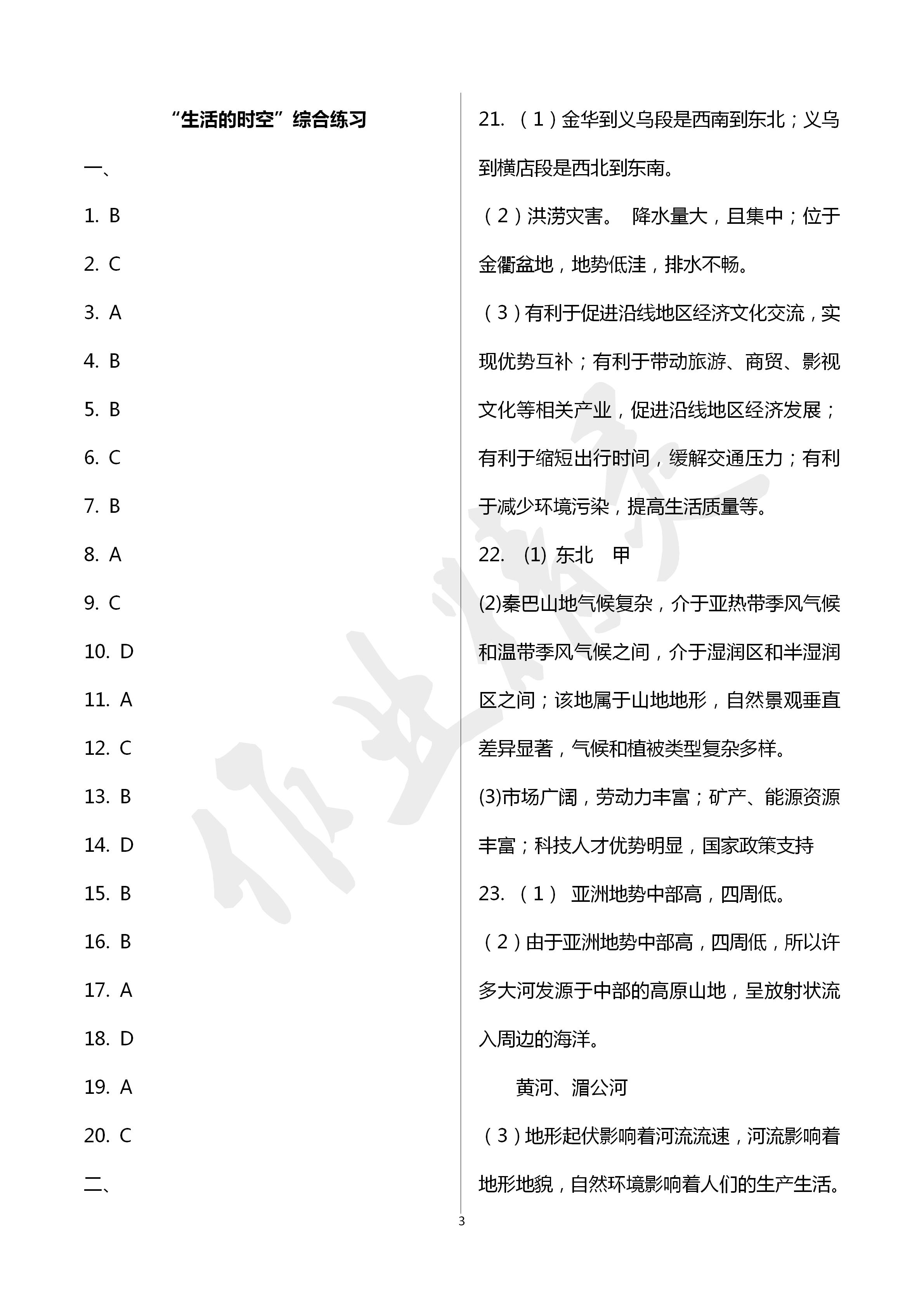 2020年初中課標解讀歷史與社會道德與法治 第3頁