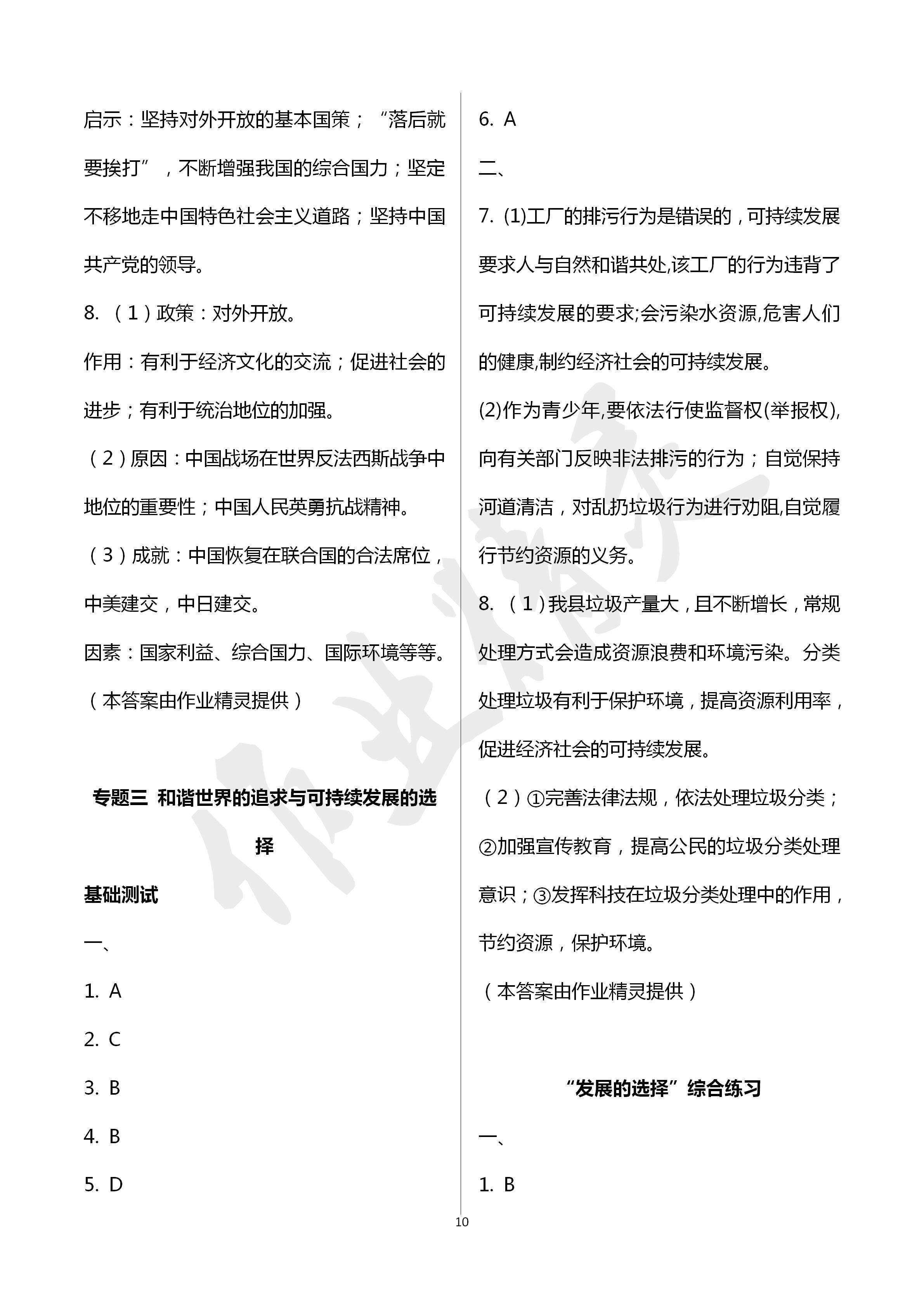 2020年初中課標(biāo)解讀歷史與社會(huì)道德與法治 第10頁(yè)
