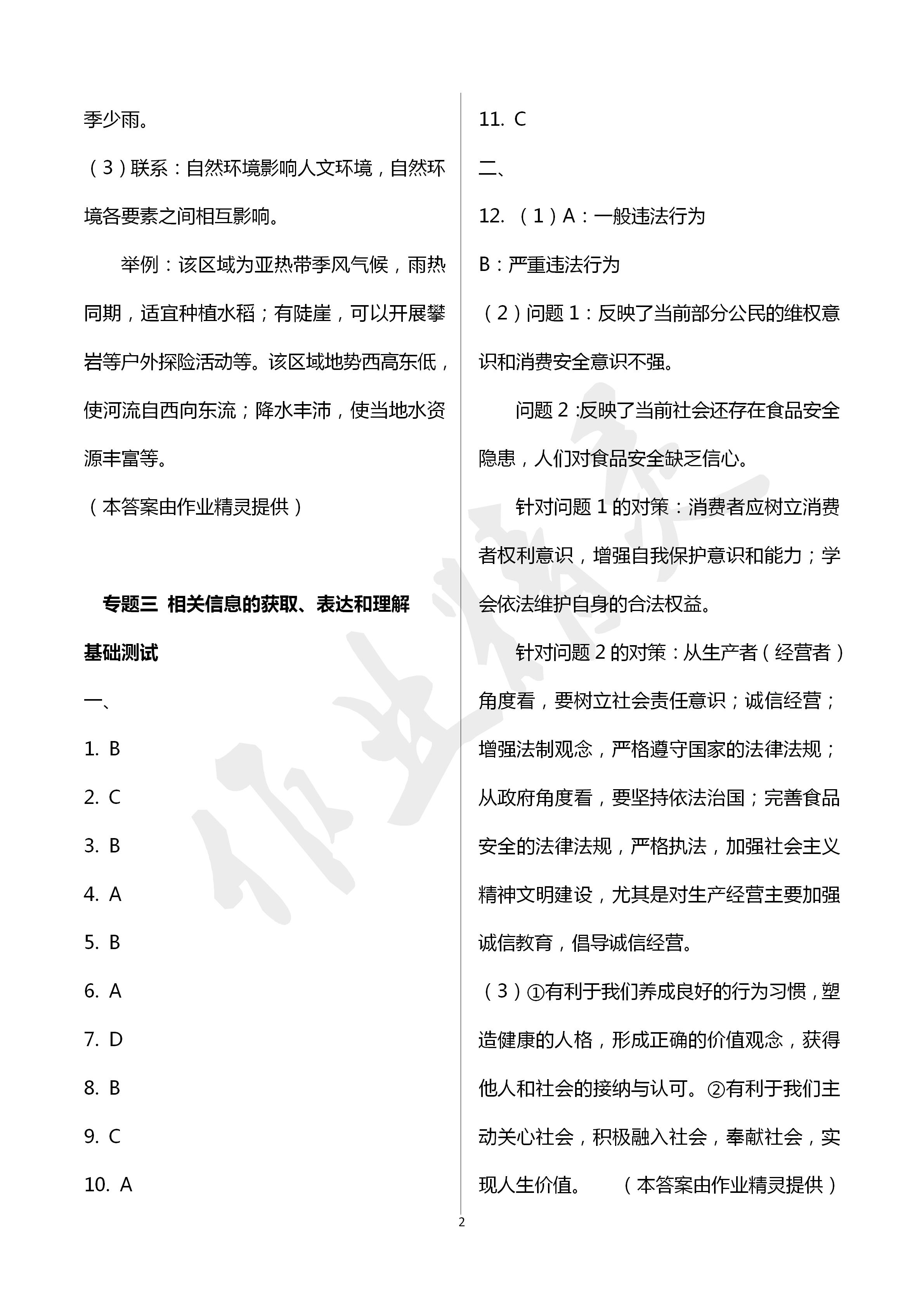 2020年初中课标解读历史与社会道德与法治 第2页