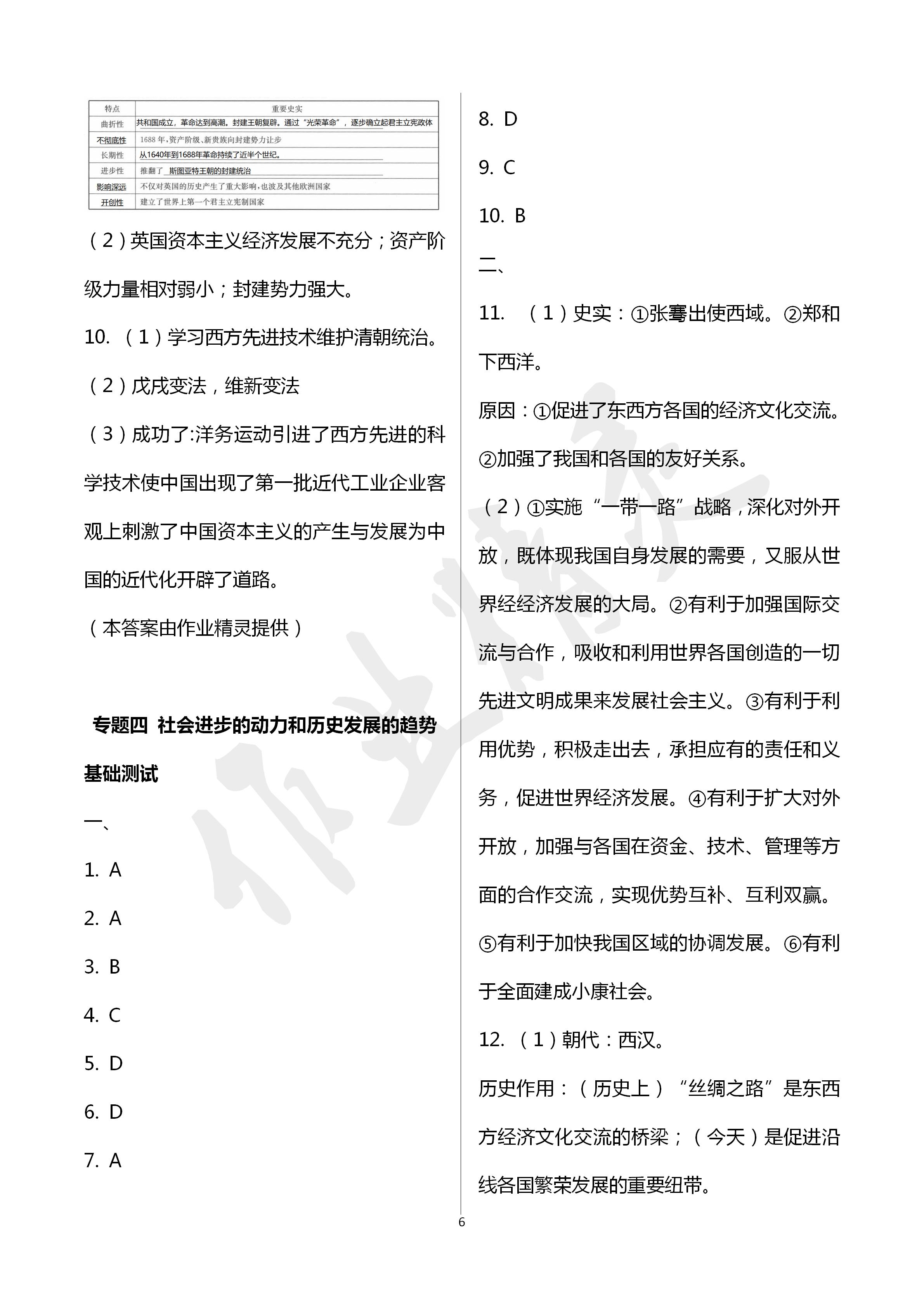 2020年初中課標解讀歷史與社會道德與法治 第6頁