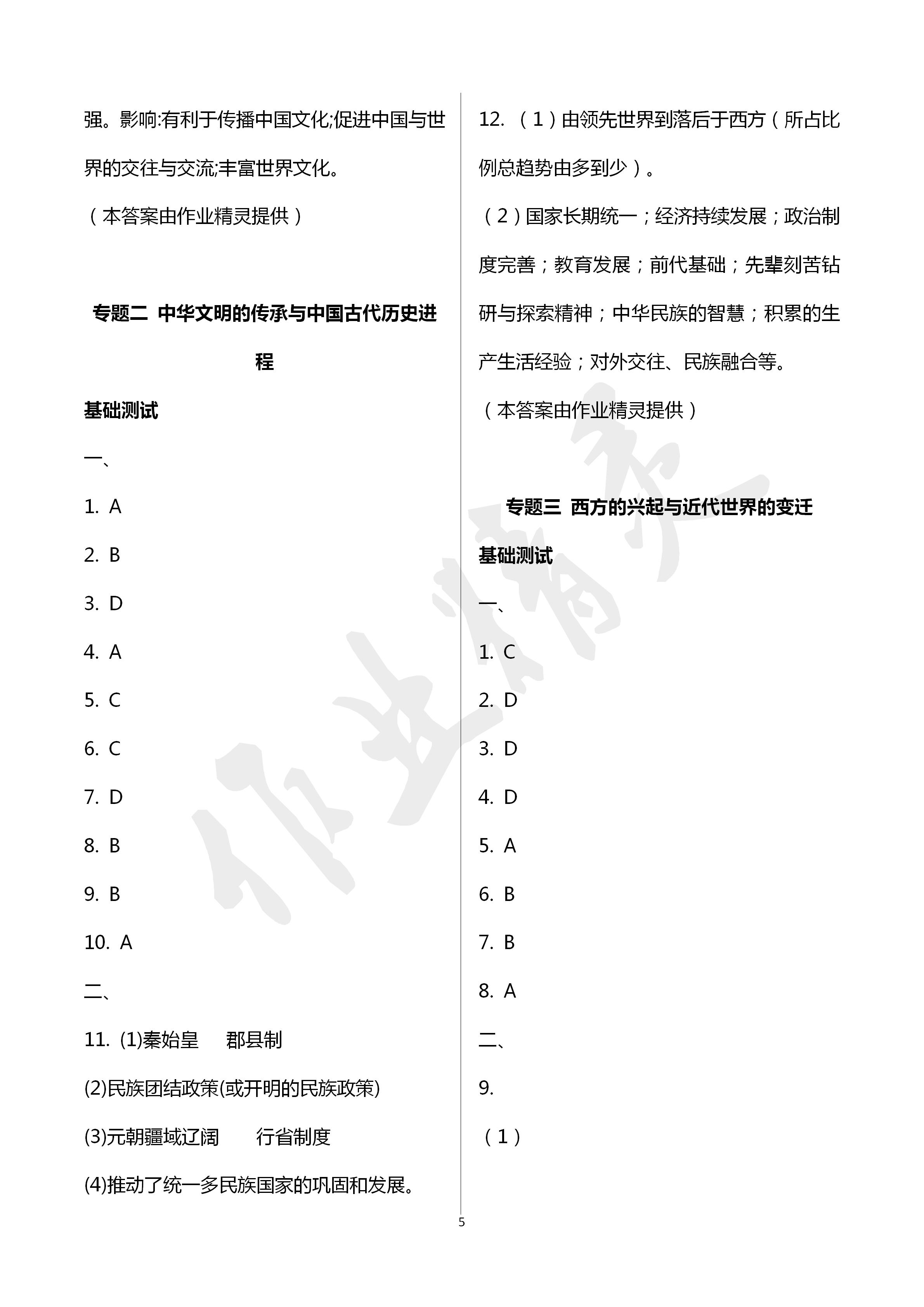 2020年初中課標解讀歷史與社會道德與法治 第5頁