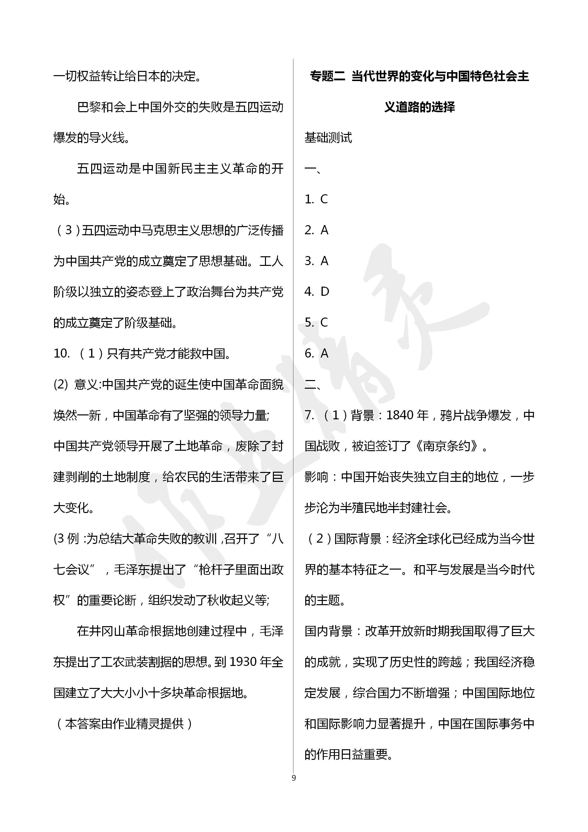 2020年初中課標(biāo)解讀歷史與社會(huì)道德與法治 第9頁