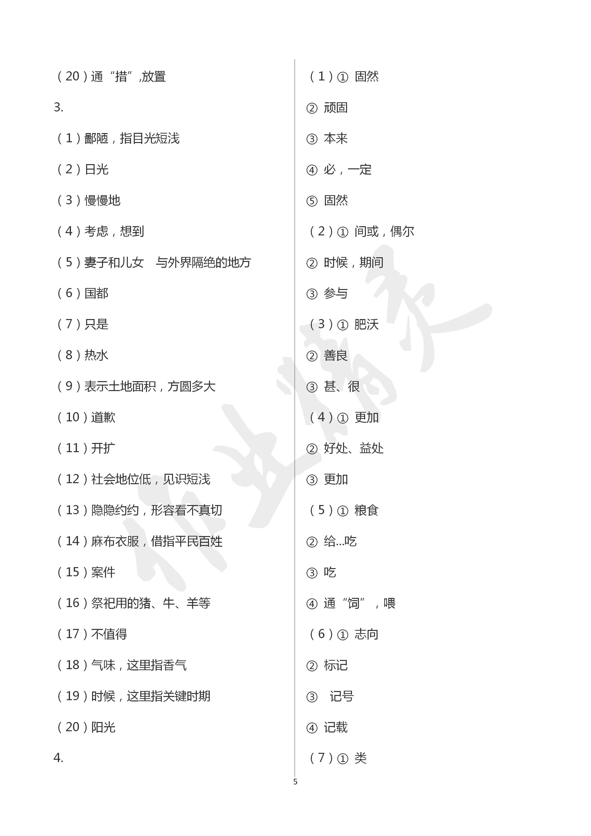 2020年初中課標解讀語文 第5頁