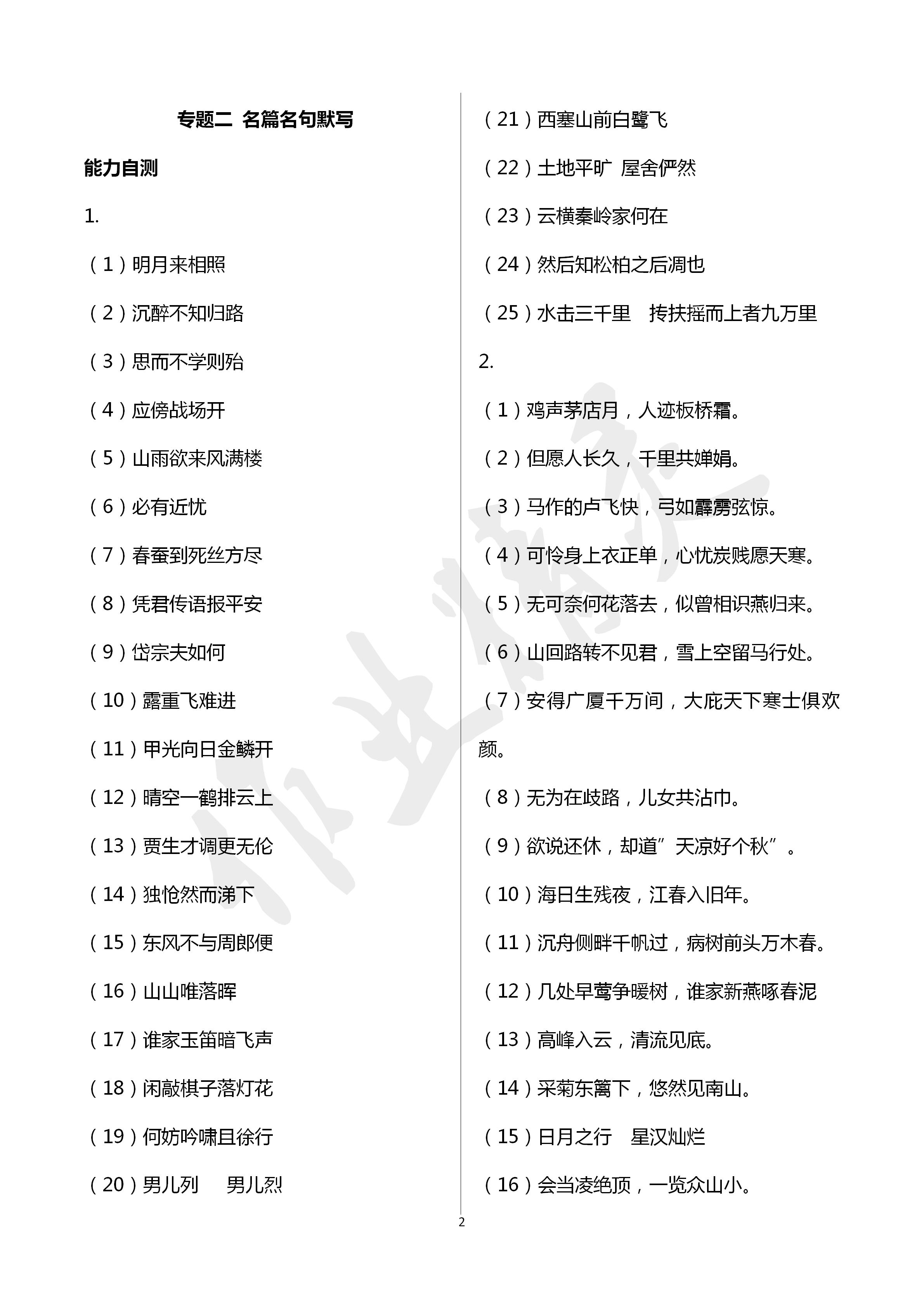 2020年初中課標(biāo)解讀語(yǔ)文 第2頁(yè)