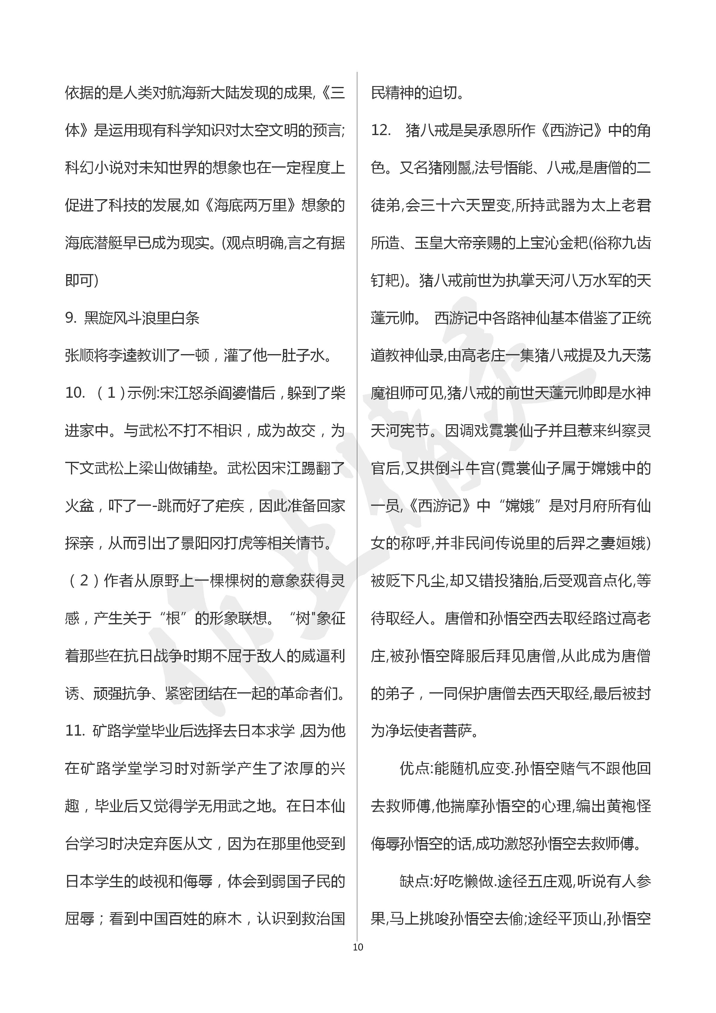 2020年初中課標解讀語文 第10頁