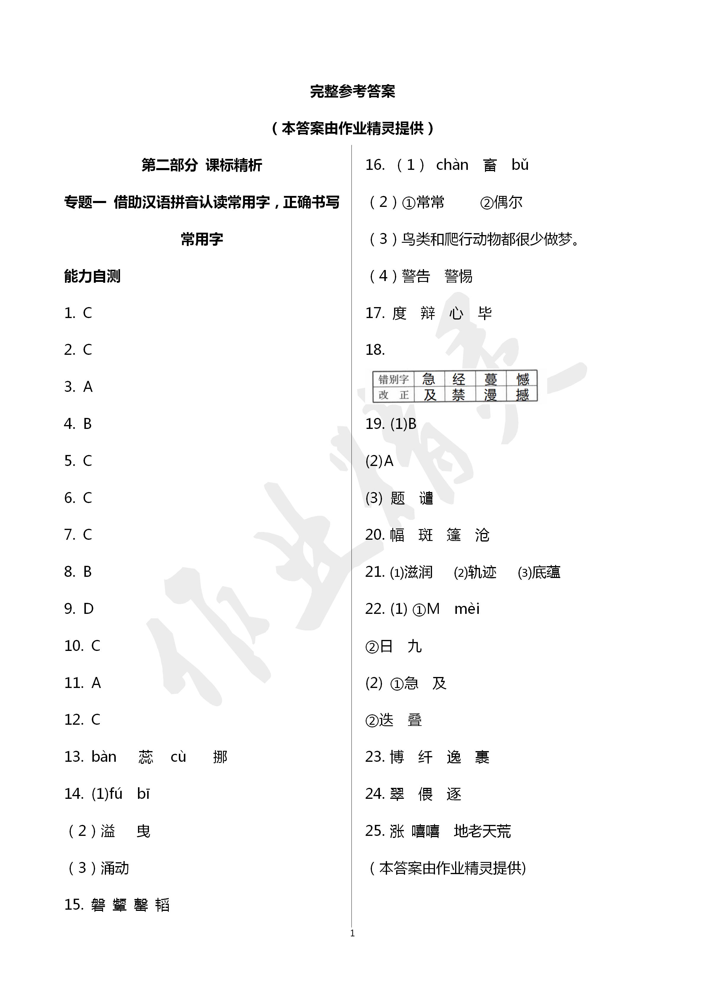 2020年初中課標解讀語文 第1頁
