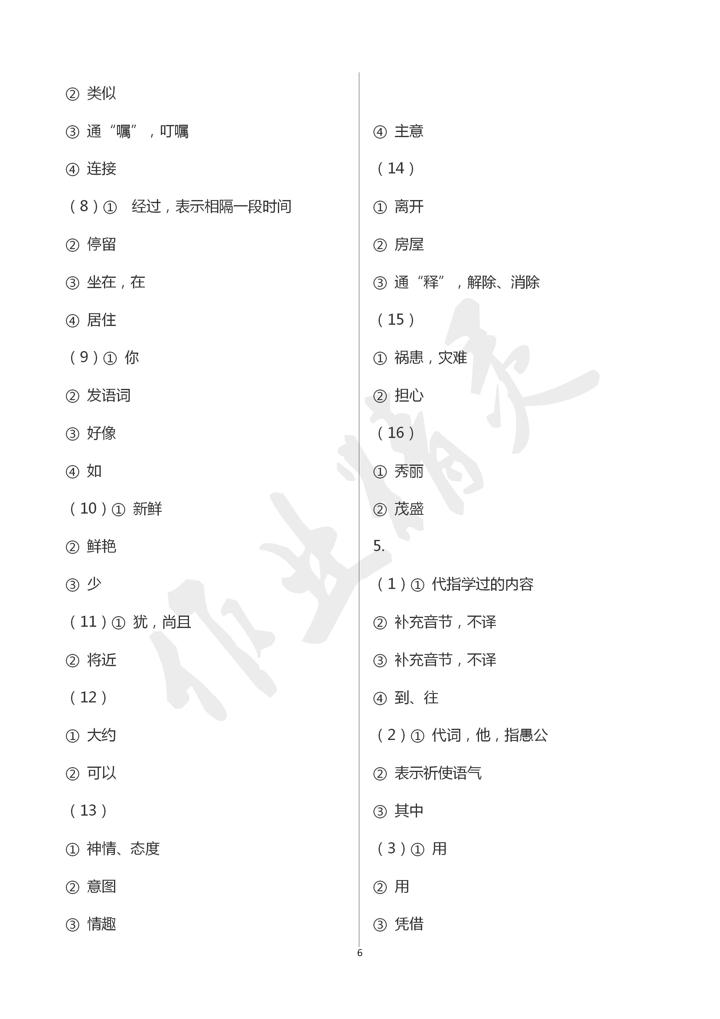 2020年初中課標(biāo)解讀語文 第6頁