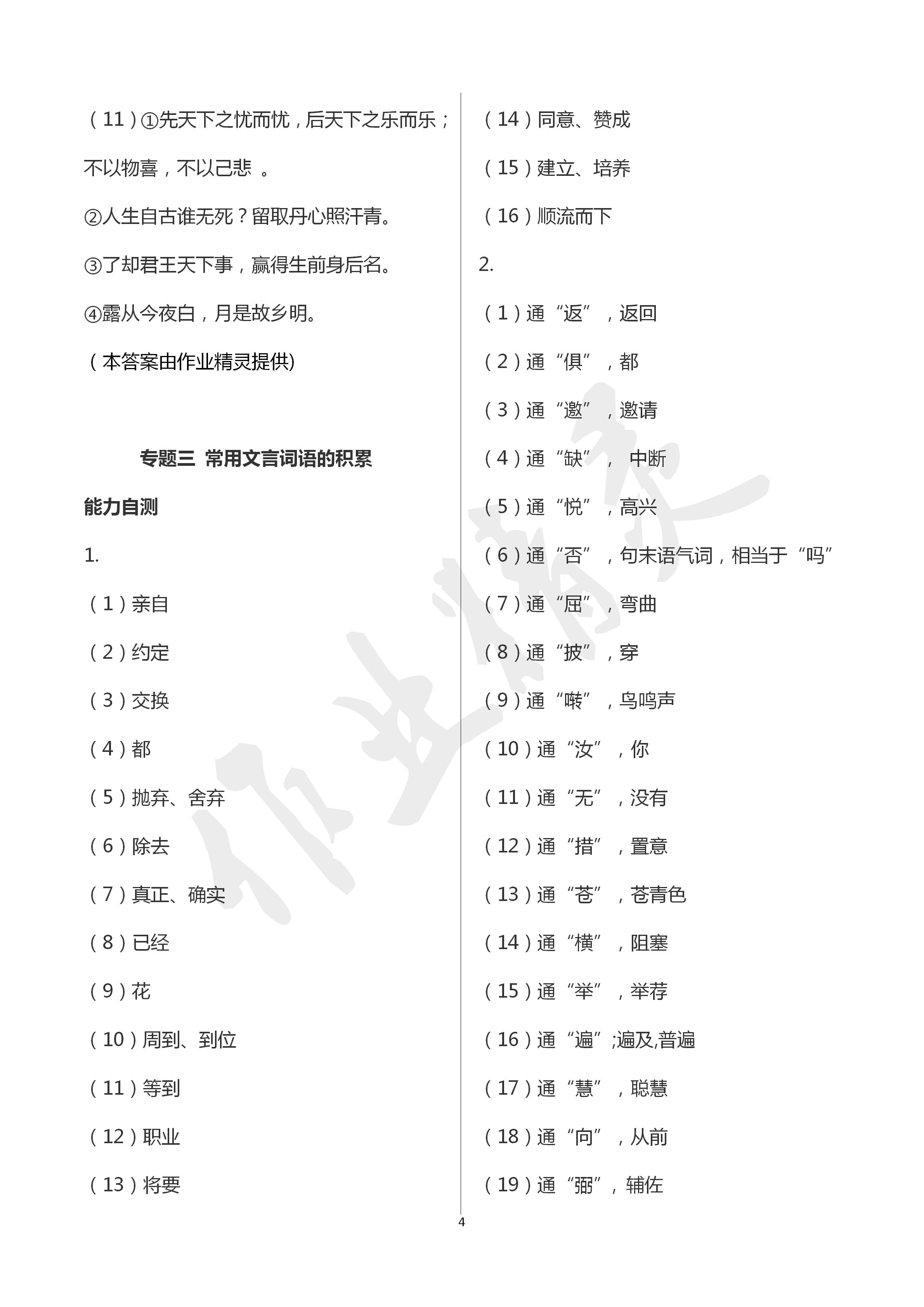 2020年初中課標(biāo)解讀語文 第4頁