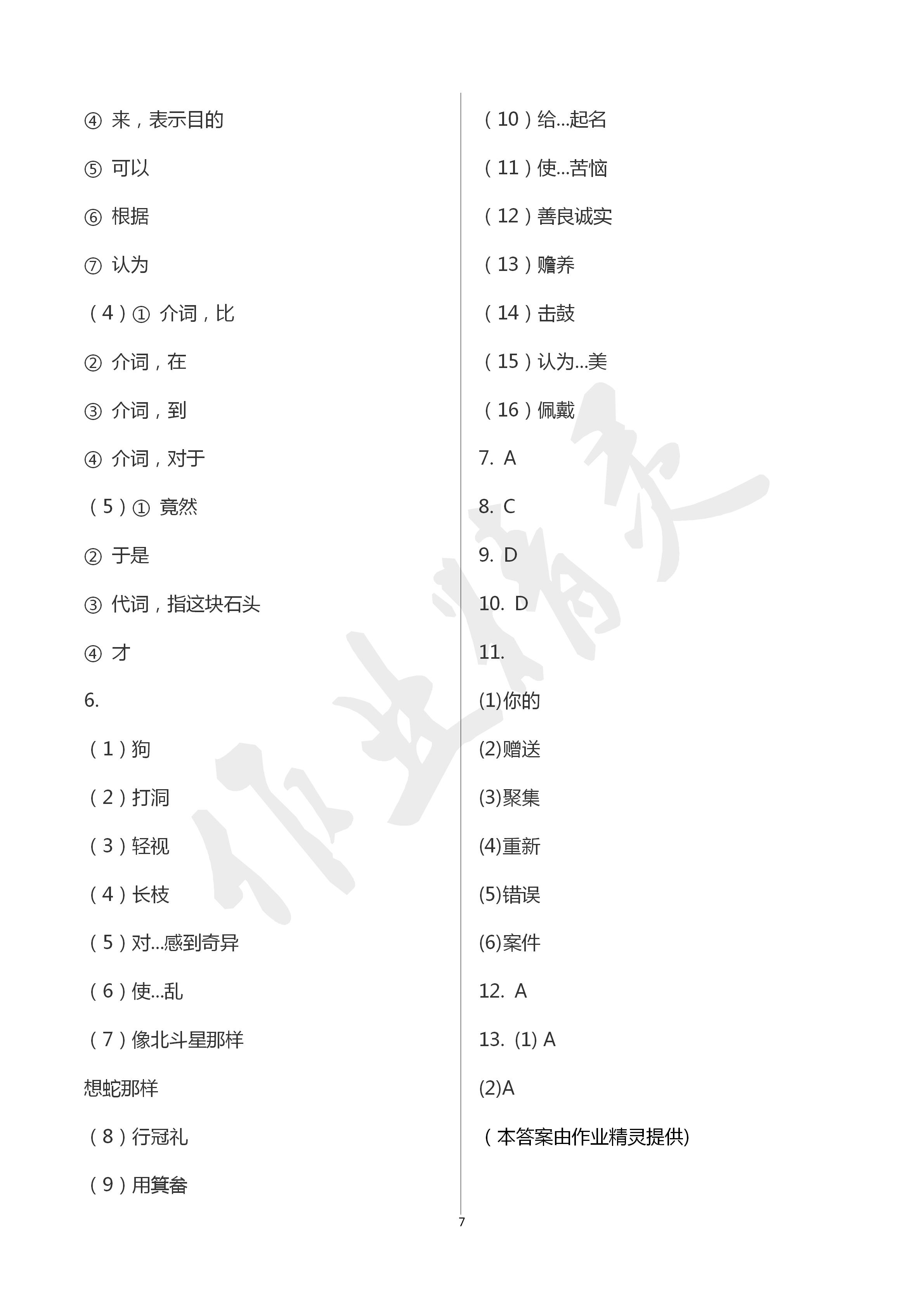 2020年初中課標(biāo)解讀語文 第7頁