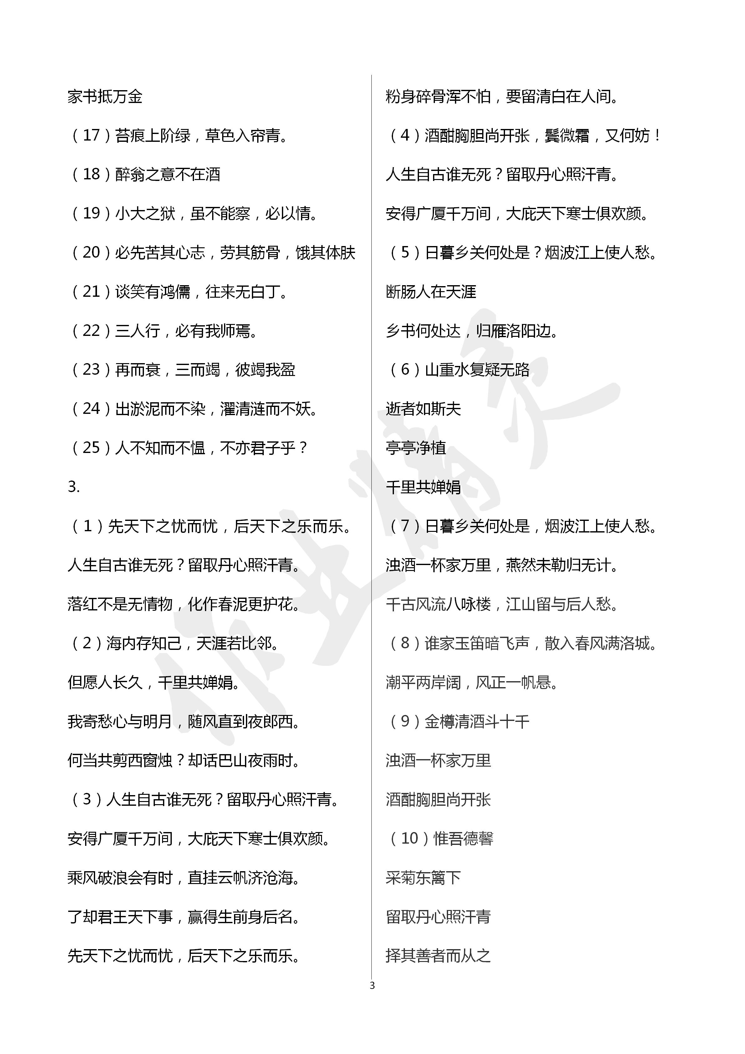 2020年初中課標解讀語文 第3頁