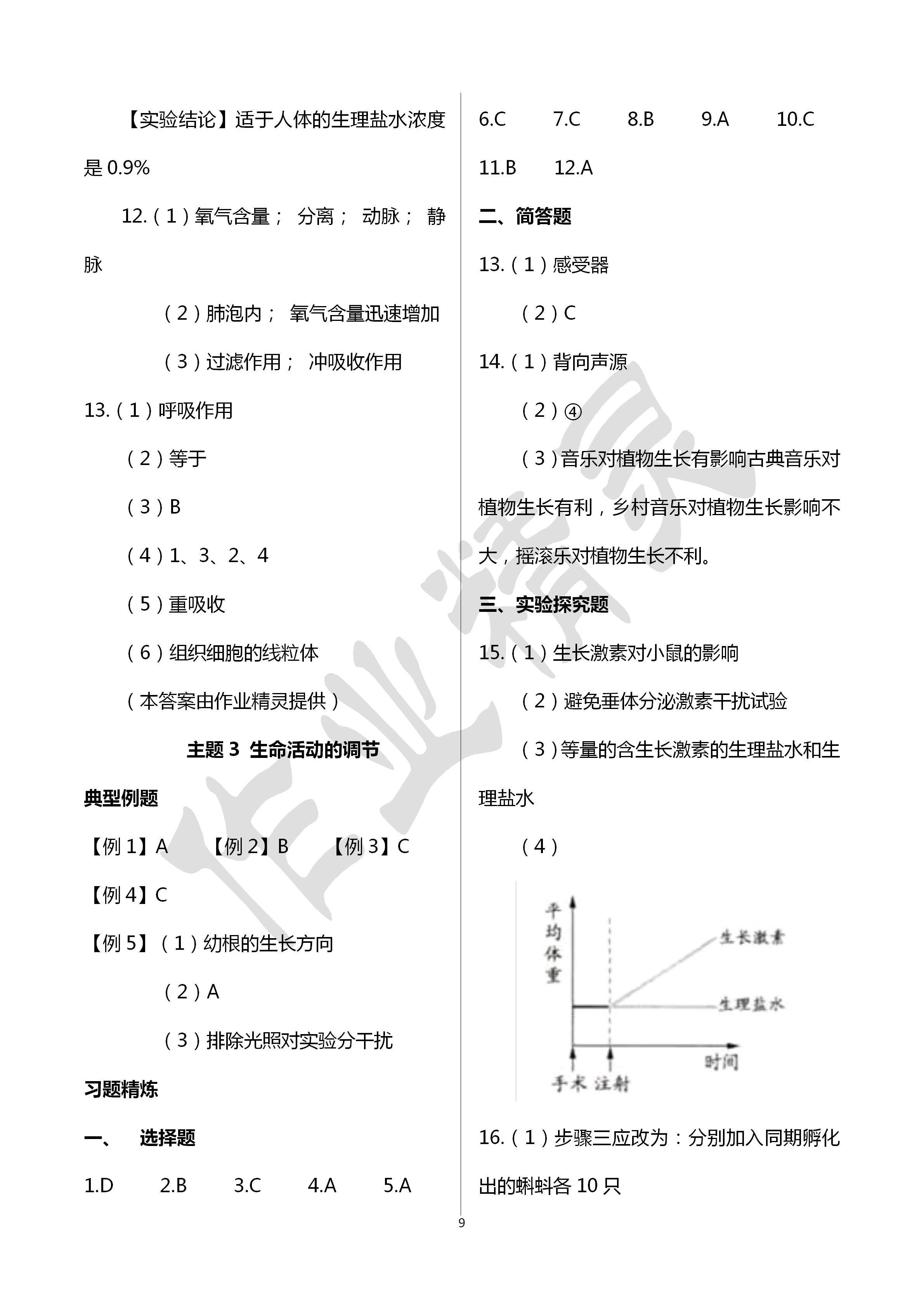2020年初中課標解讀科學 第9頁