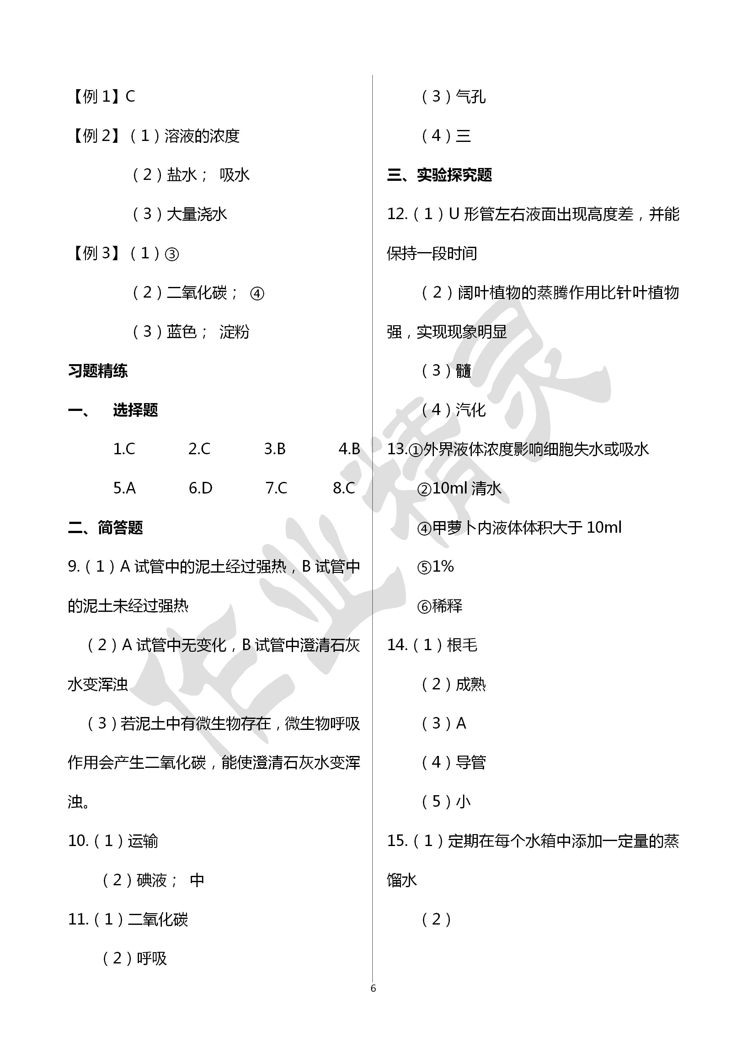 2020年初中課標(biāo)解讀科學(xué) 第6頁
