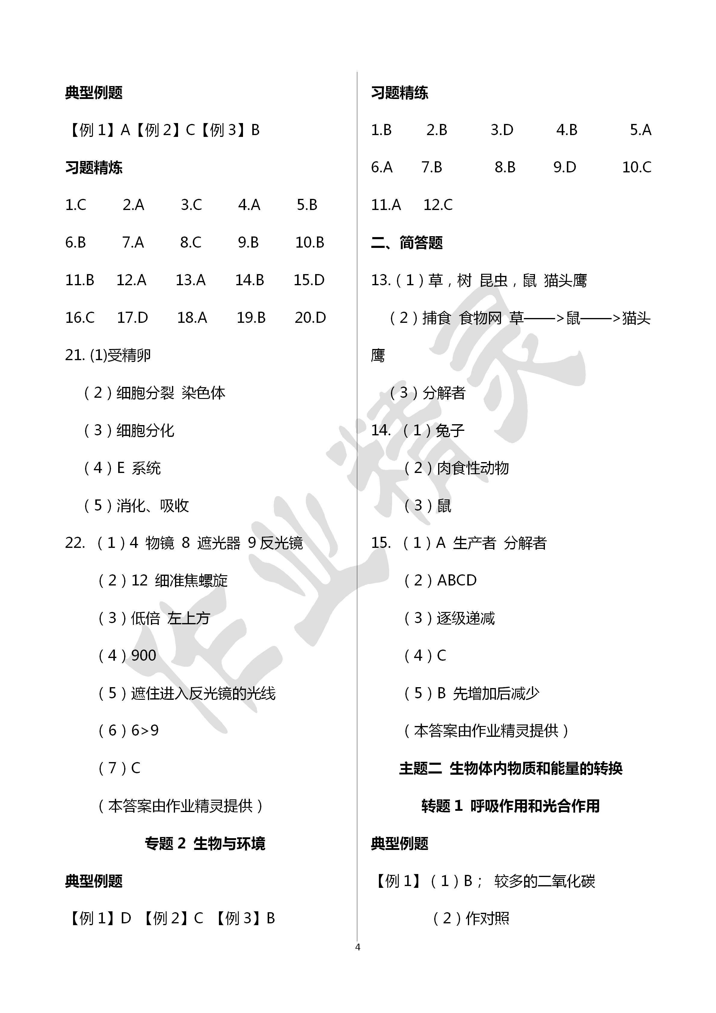 2020年初中課標(biāo)解讀科學(xué) 第4頁(yè)