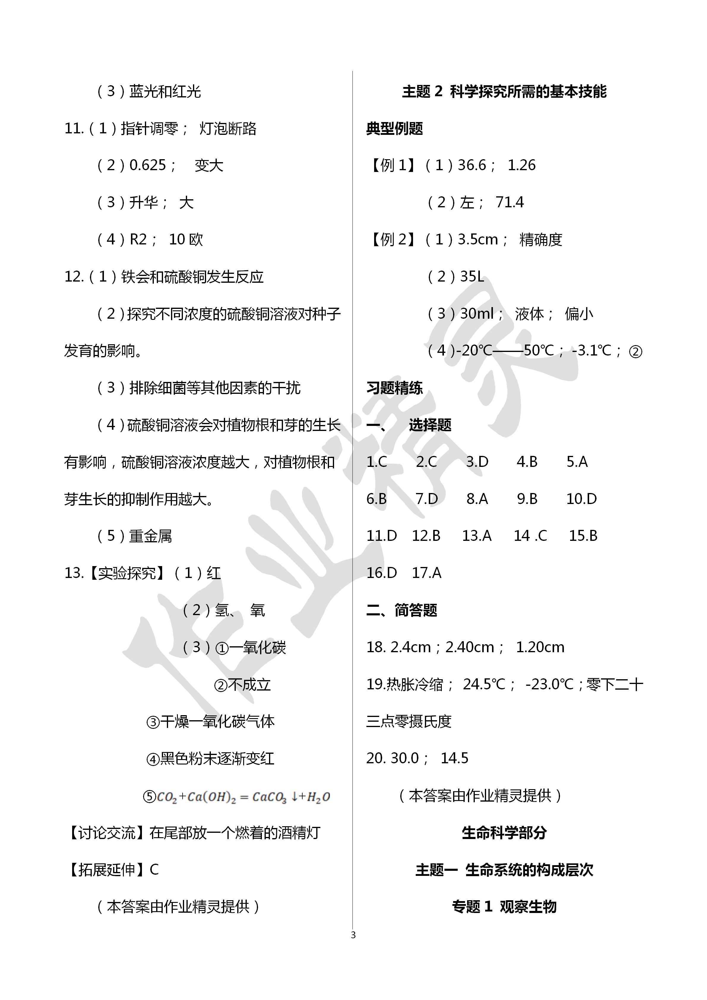 2020年初中課標解讀科學 第3頁
