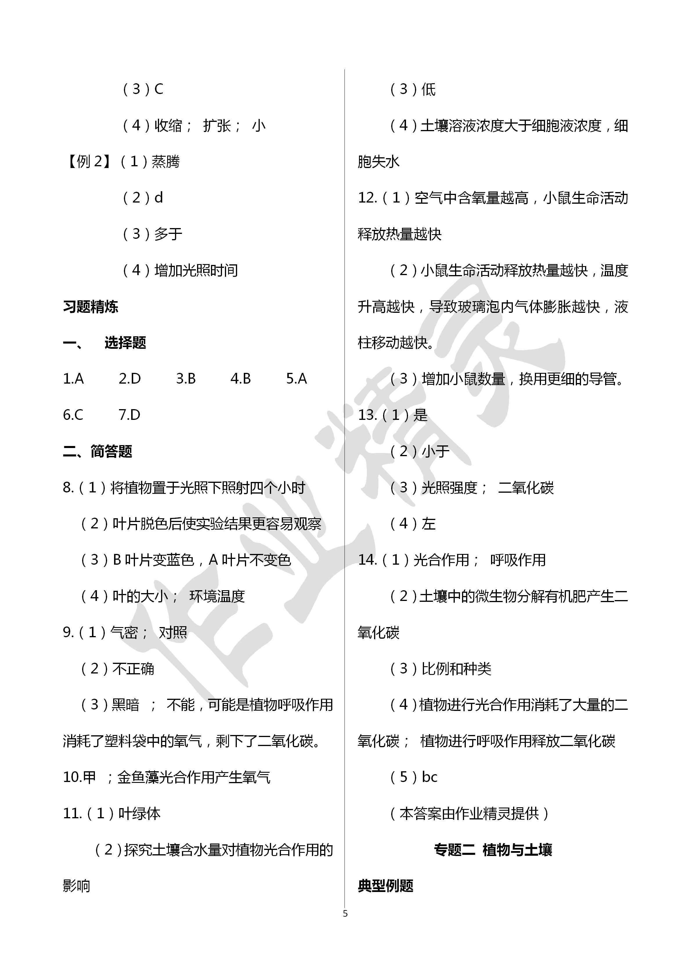 2020年初中課標解讀科學 第5頁