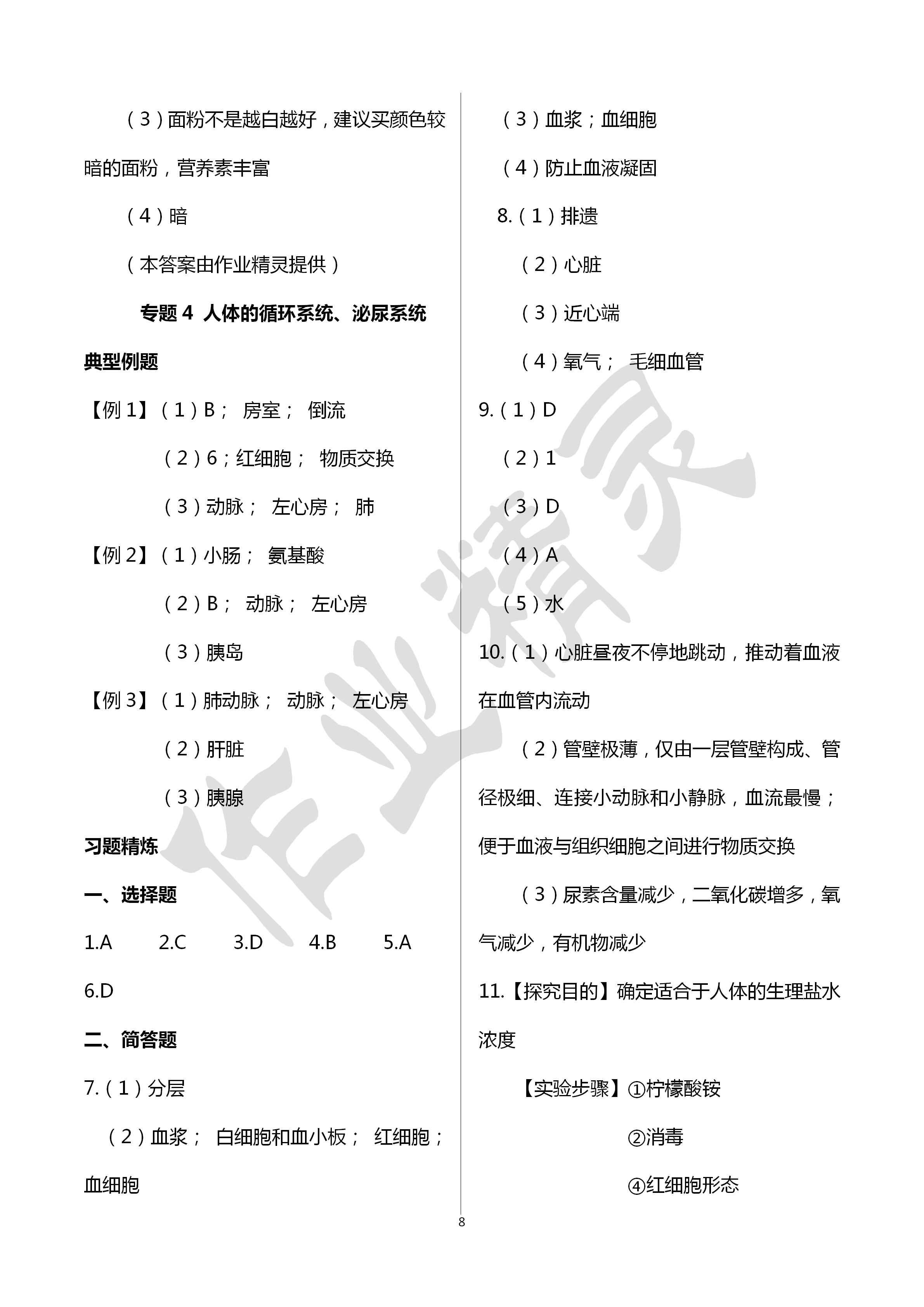 2020年初中課標解讀科學(xué) 第8頁