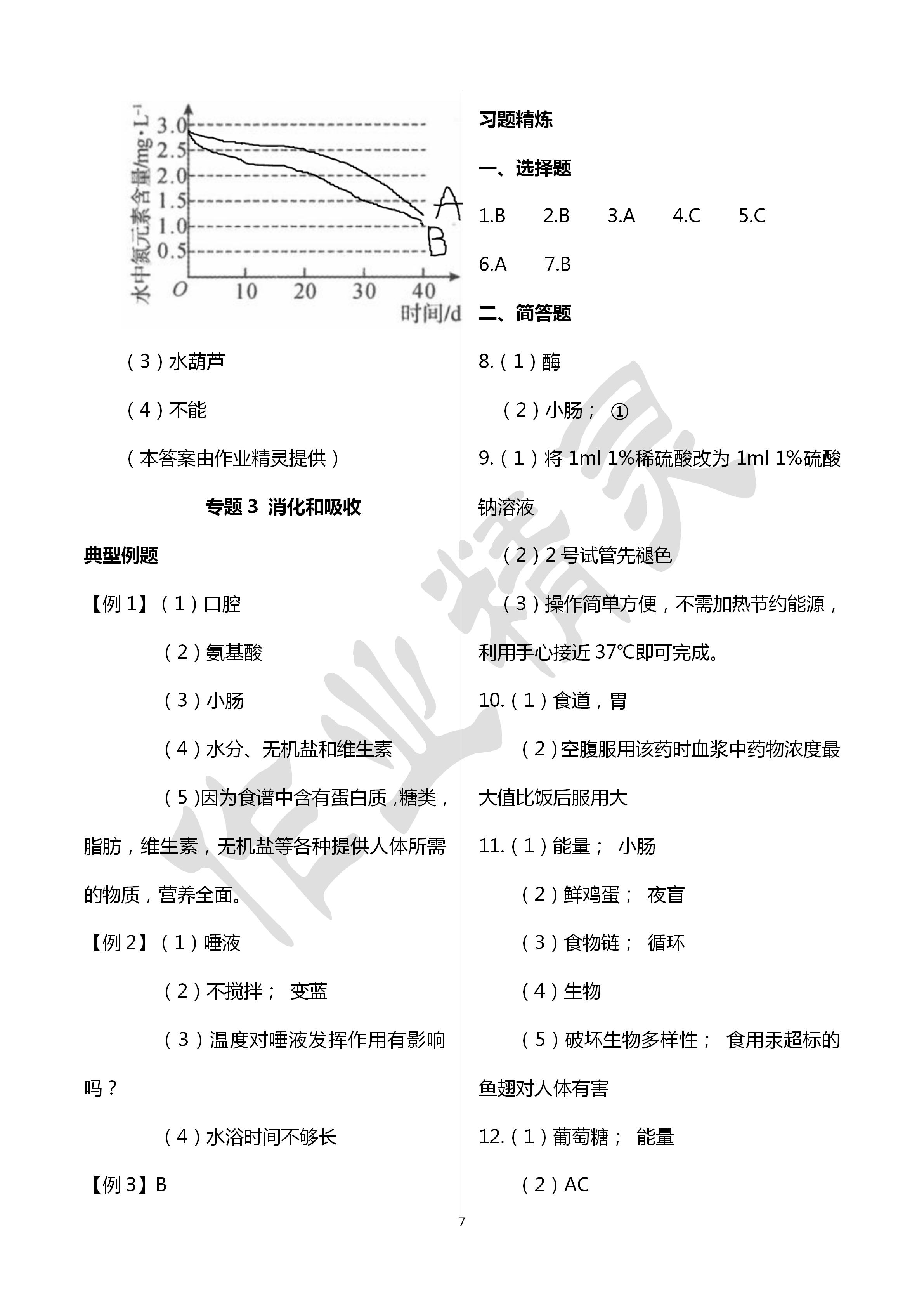 2020年初中課標(biāo)解讀科學(xué) 第7頁