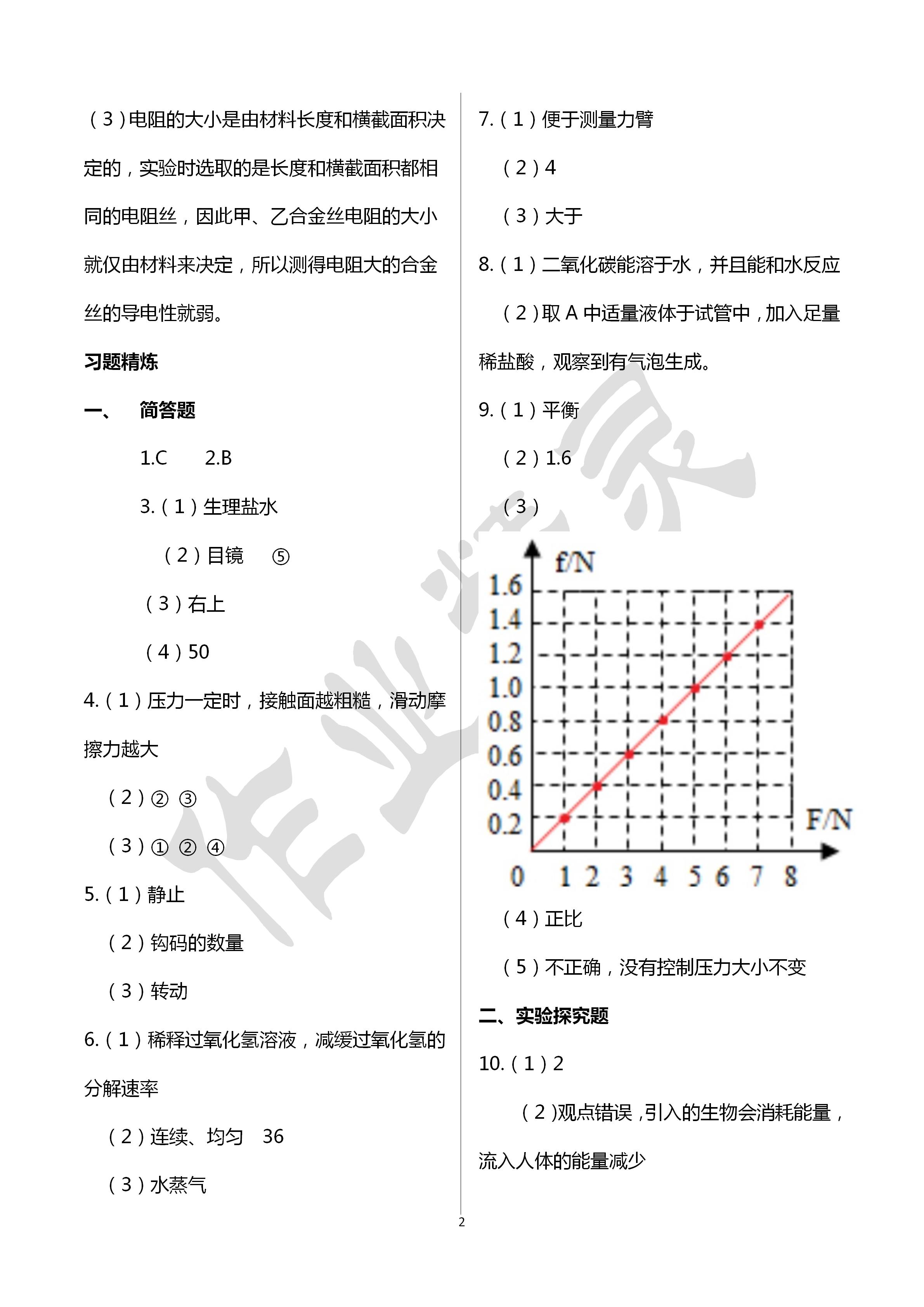 2020年初中課標解讀科學 第2頁