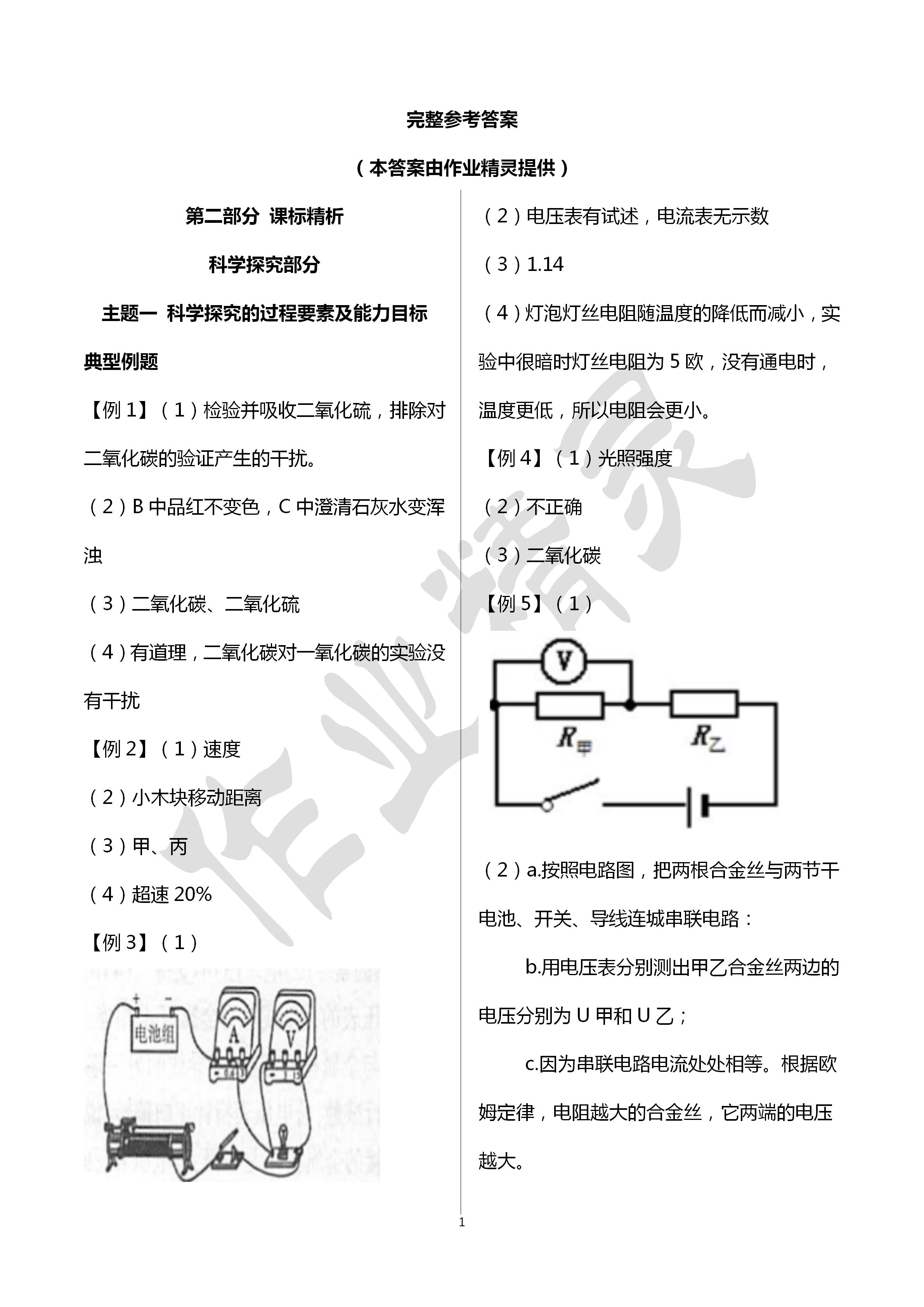 2020年初中課標解讀科學 第1頁
