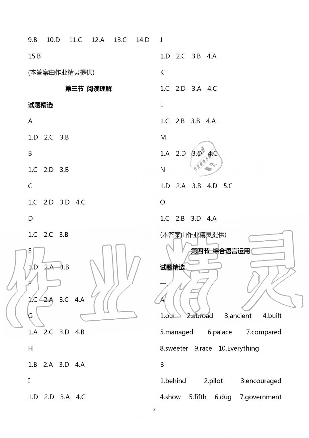 2020年初中課標(biāo)解讀英語(yǔ) 第3頁(yè)