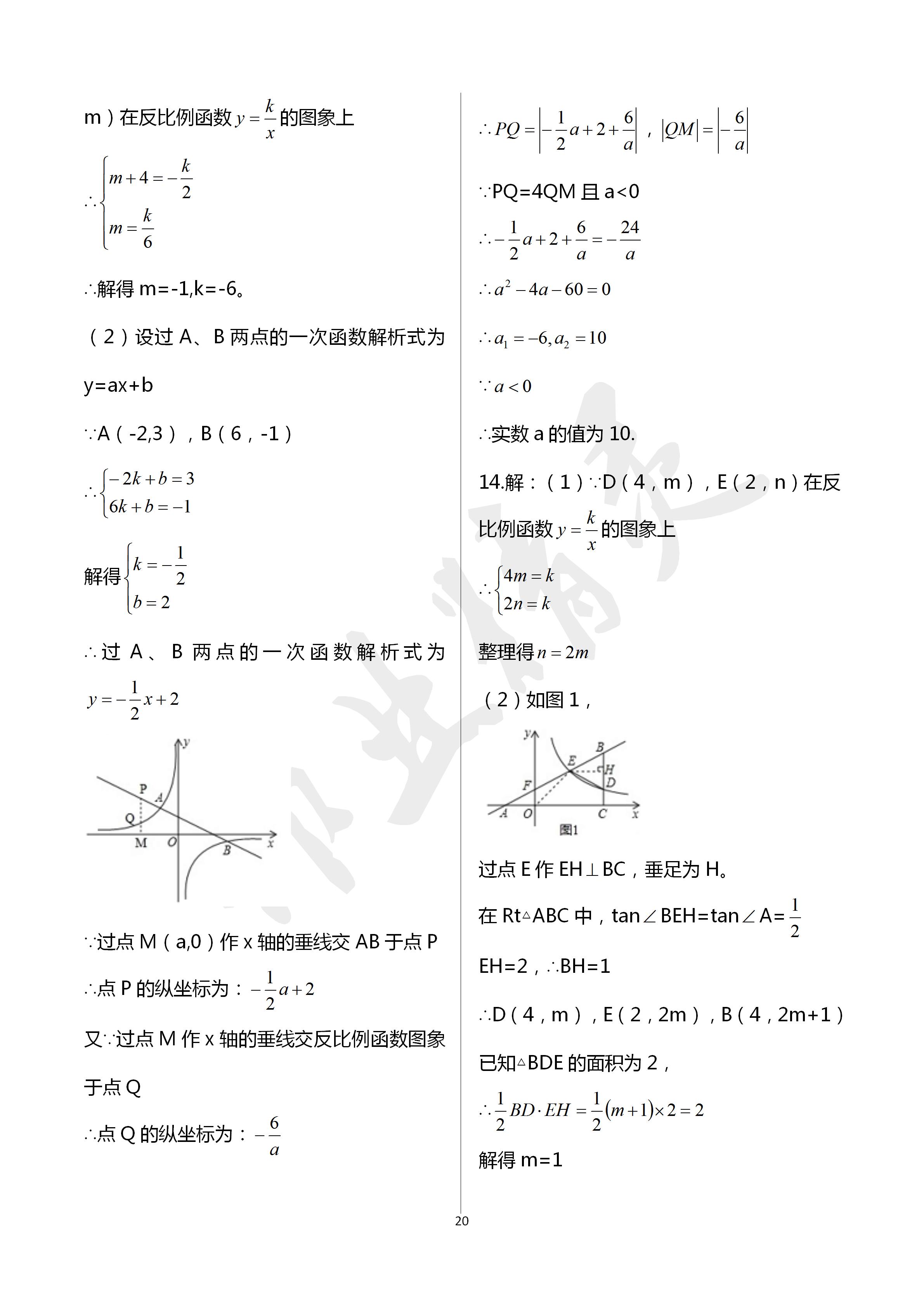 2020年初中課標(biāo)解讀數(shù)學(xué) 第20頁(yè)