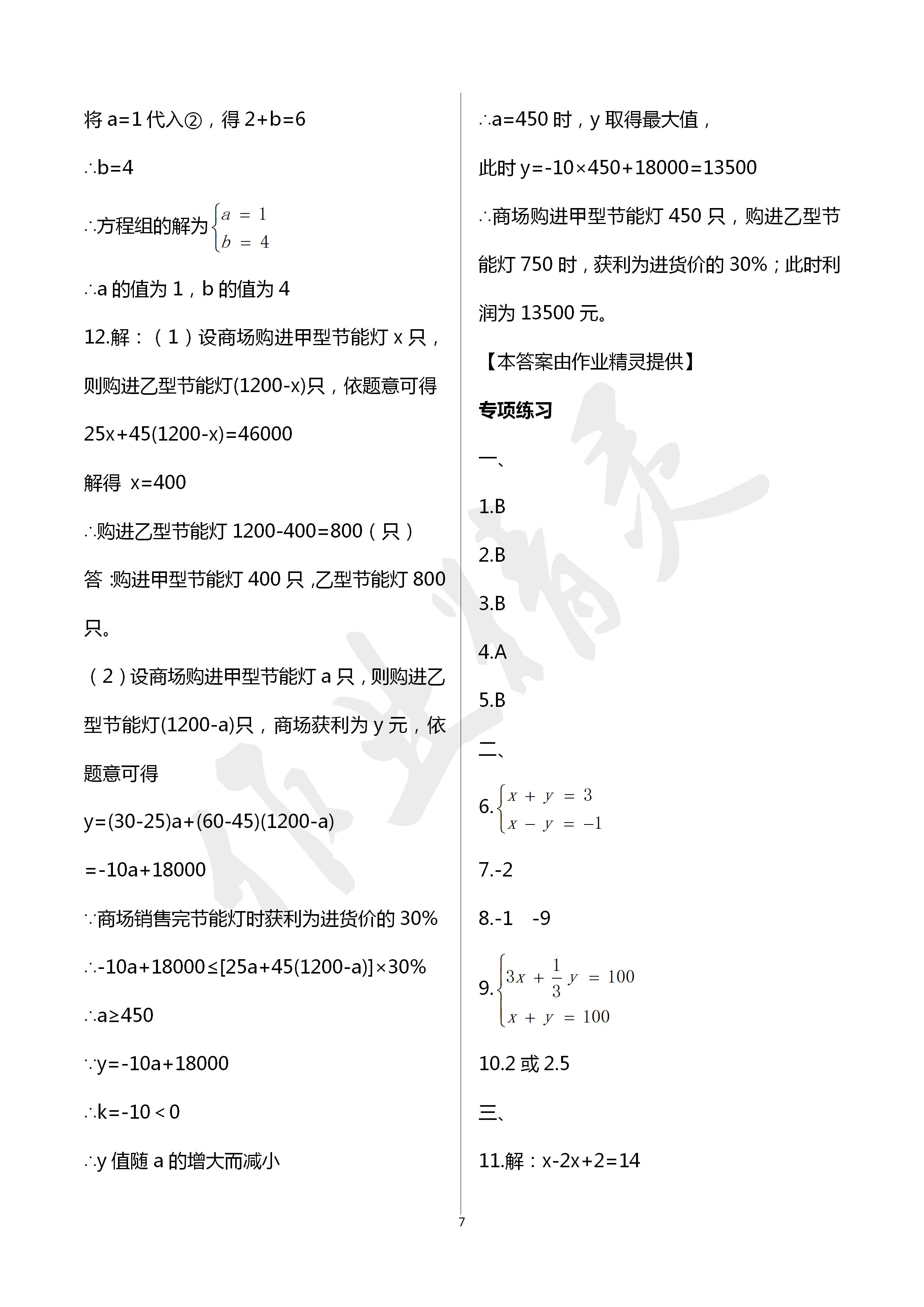 2020年初中課標(biāo)解讀數(shù)學(xué) 第7頁