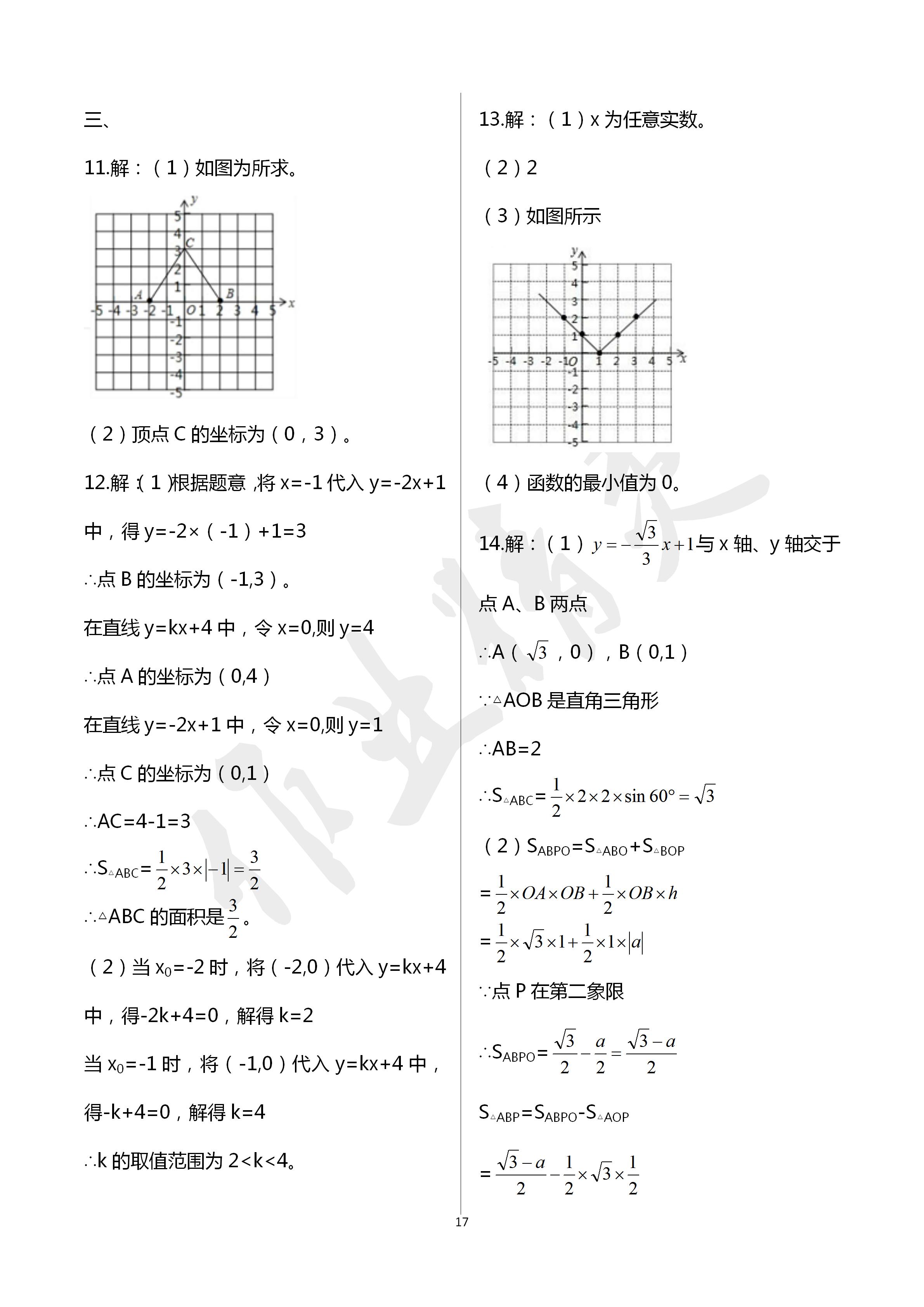 2020年初中課標(biāo)解讀數(shù)學(xué) 第17頁