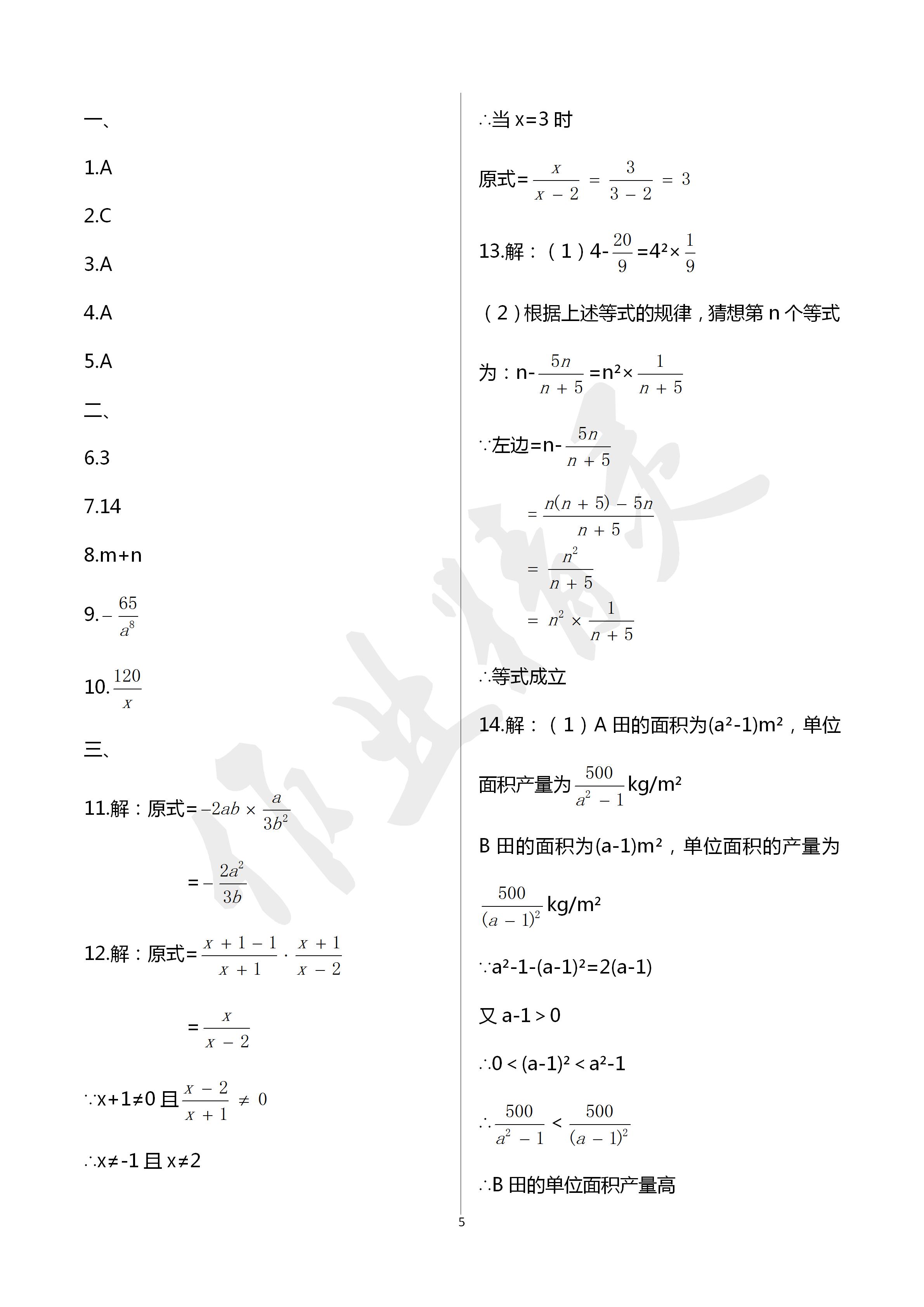 2020年初中課標(biāo)解讀數(shù)學(xué) 第5頁(yè)