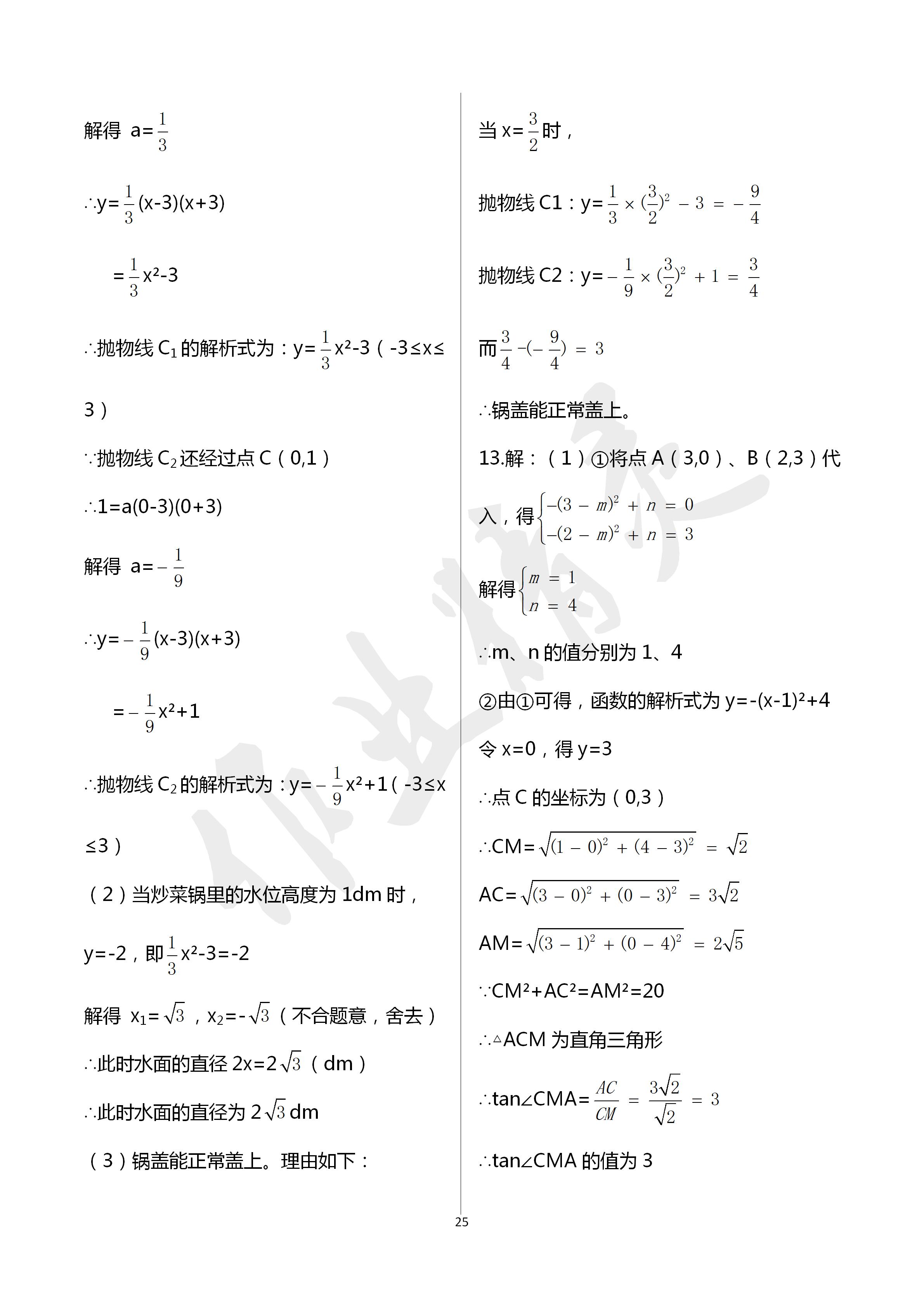 2020年初中課標解讀數(shù)學 第25頁