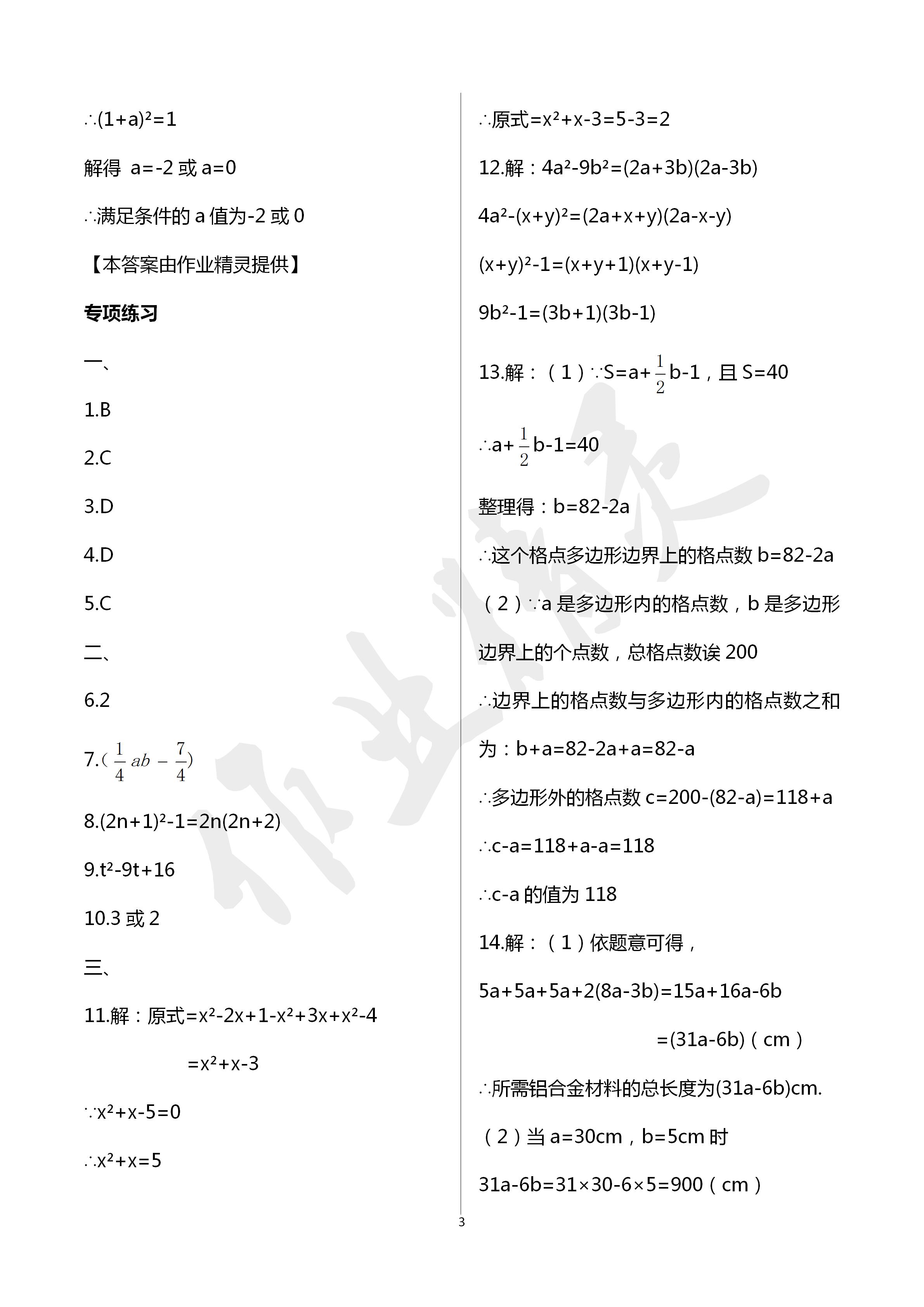 2020年初中課標解讀數(shù)學 第3頁