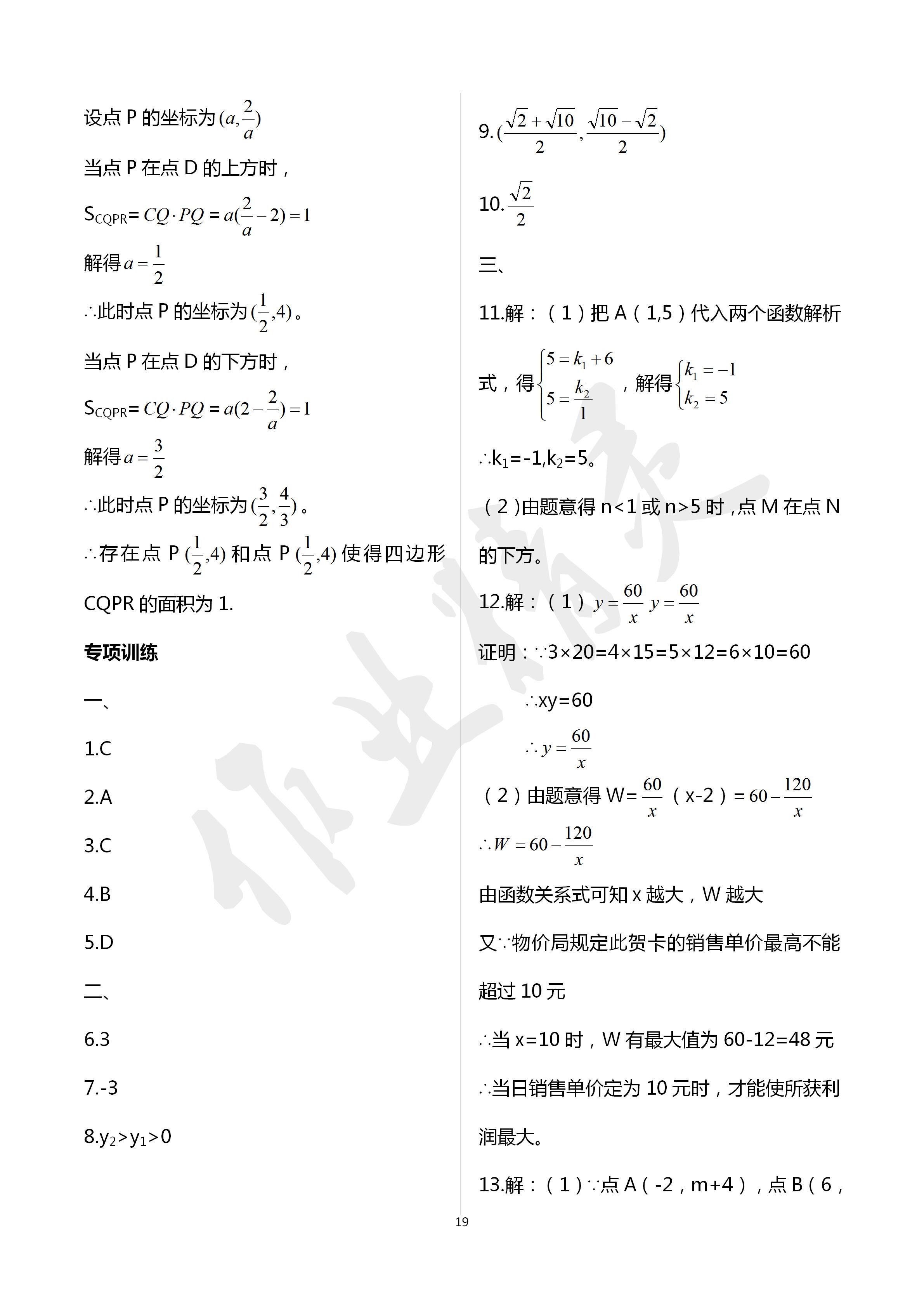 2020年初中課標(biāo)解讀數(shù)學(xué) 第19頁