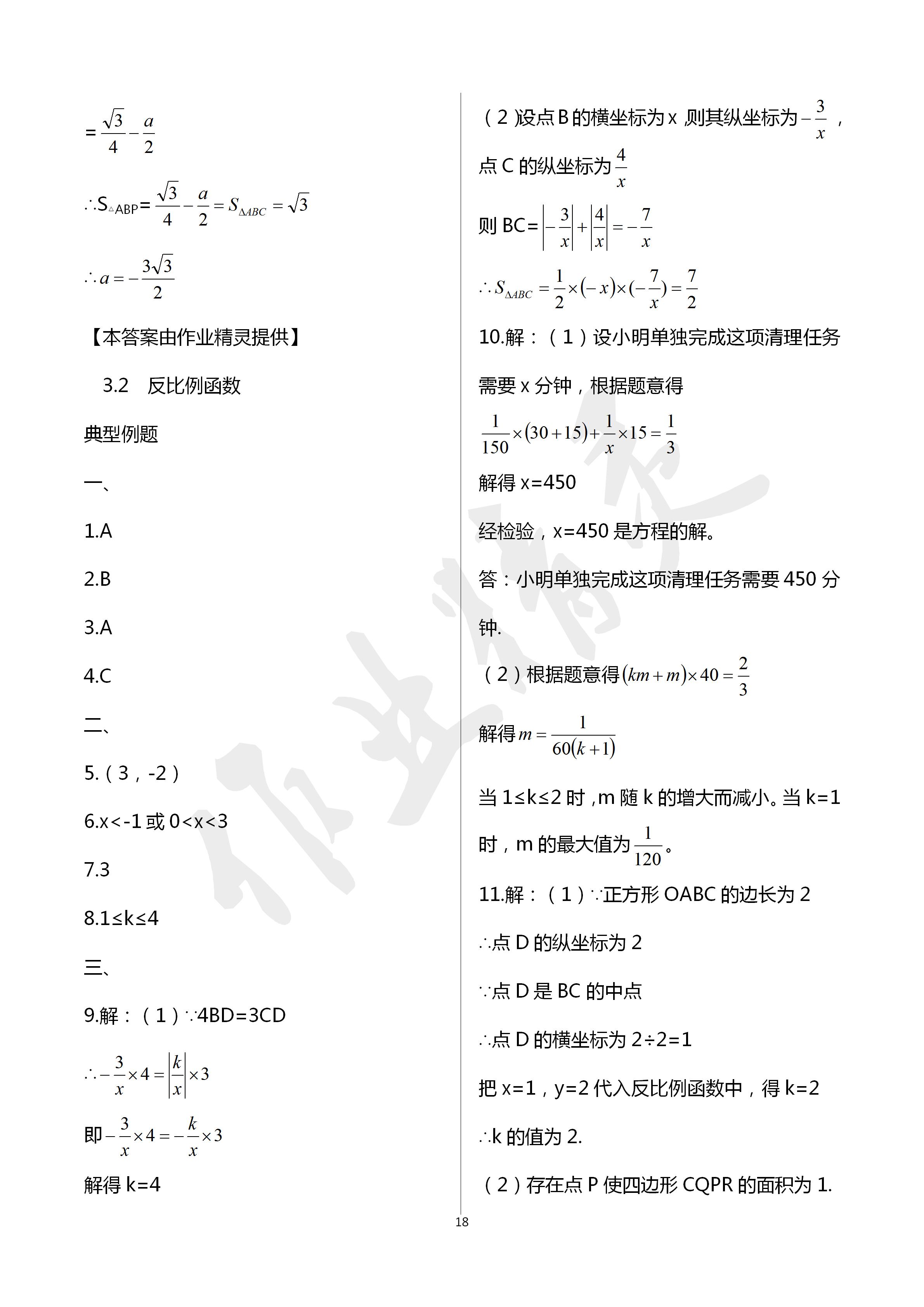 2020年初中課標(biāo)解讀數(shù)學(xué) 第18頁