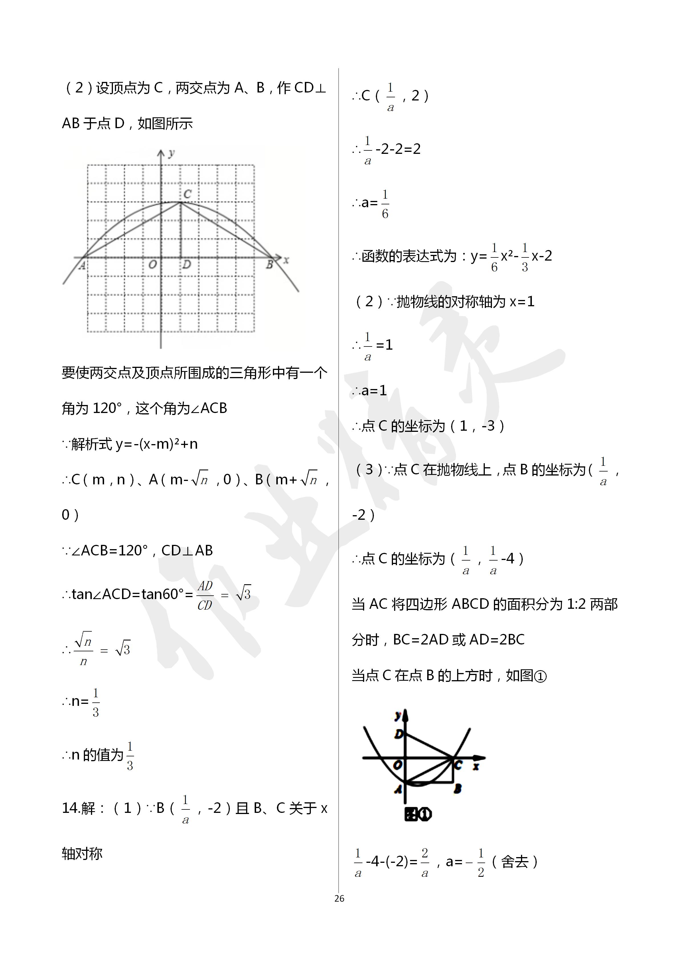 2020年初中課標(biāo)解讀數(shù)學(xué) 第26頁