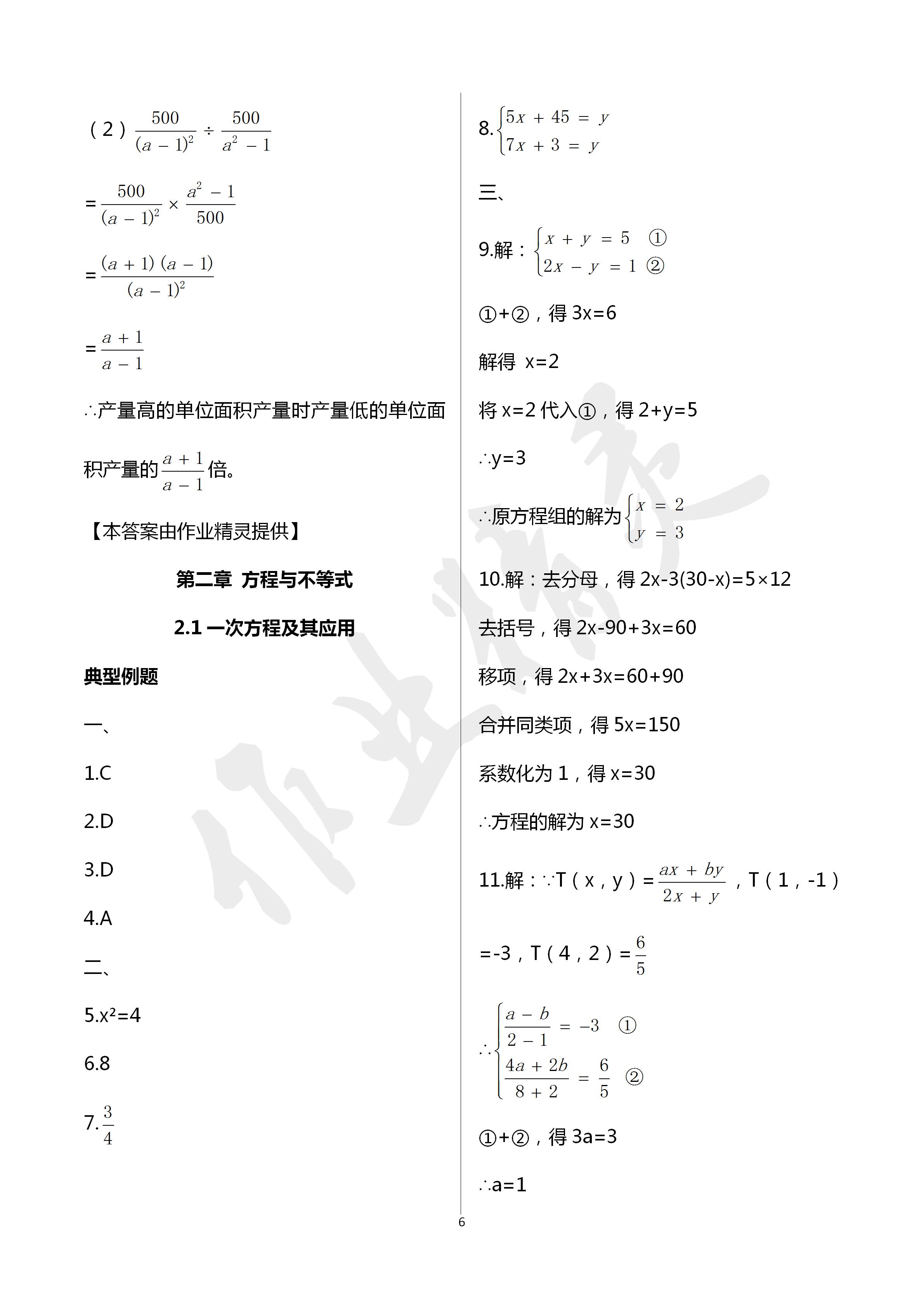 2020年初中課標(biāo)解讀數(shù)學(xué) 第6頁(yè)