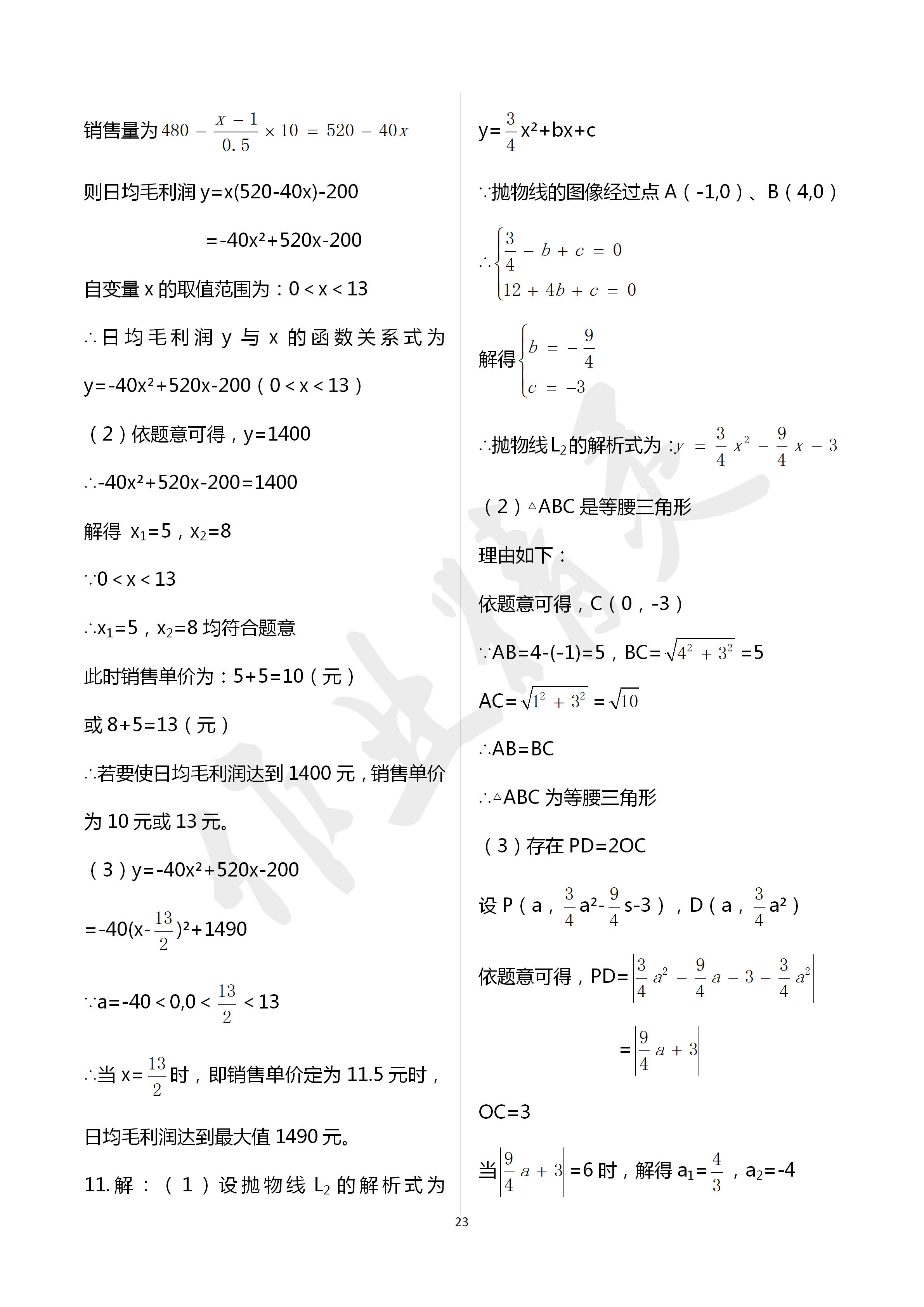 2020年初中課標(biāo)解讀數(shù)學(xué) 第23頁