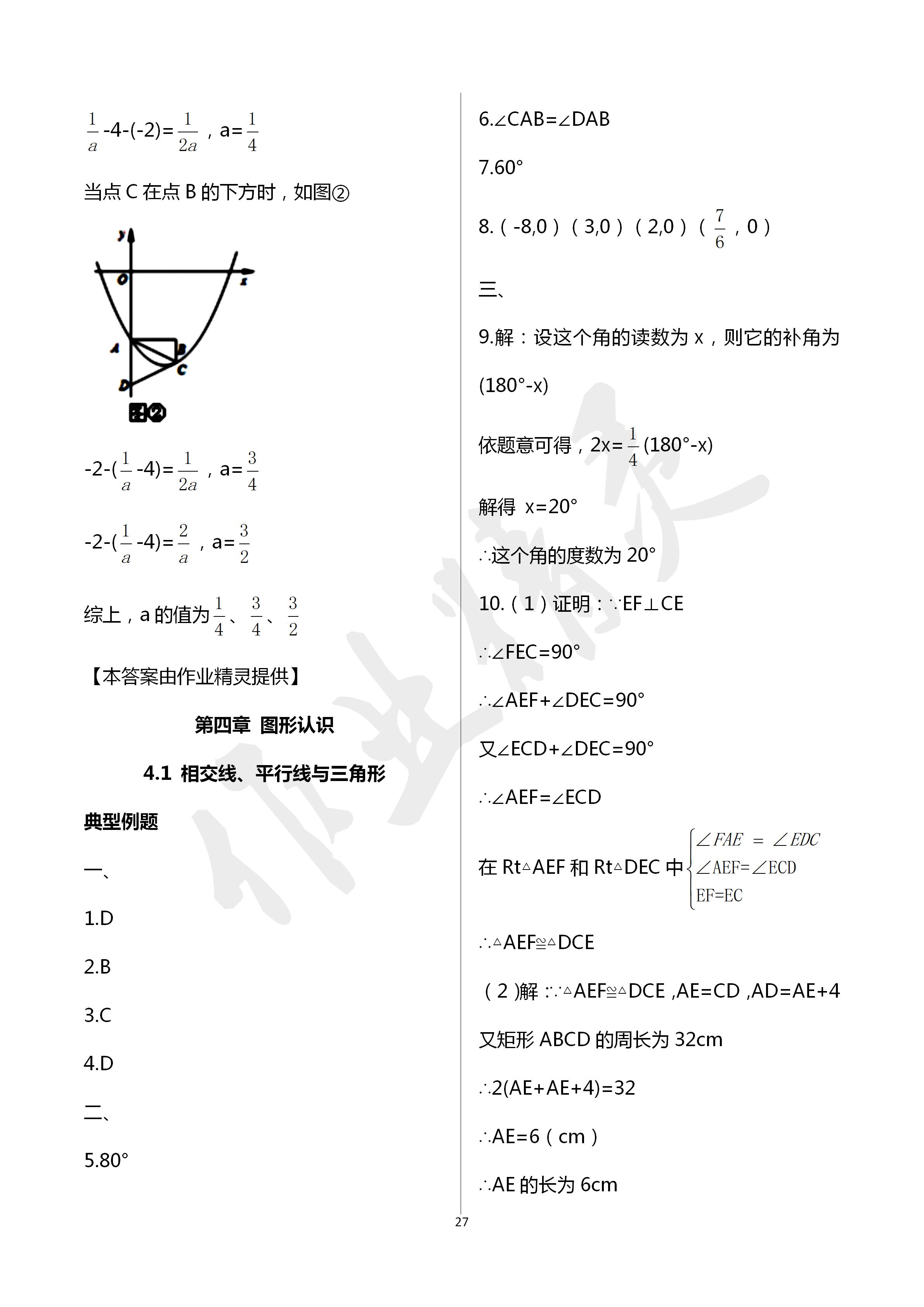 2020年初中課標(biāo)解讀數(shù)學(xué) 第27頁(yè)