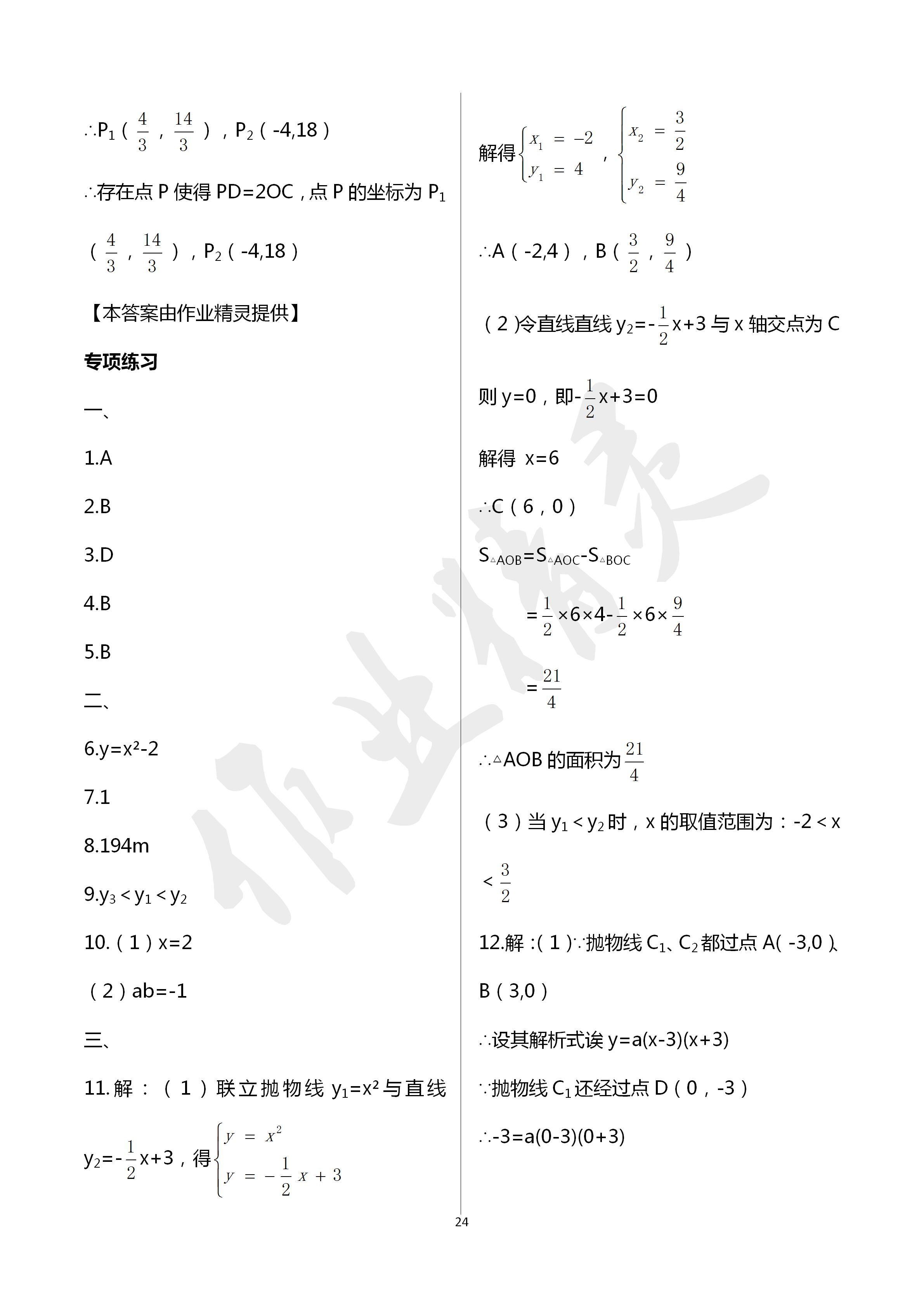 2020年初中課標解讀數(shù)學(xué) 第24頁