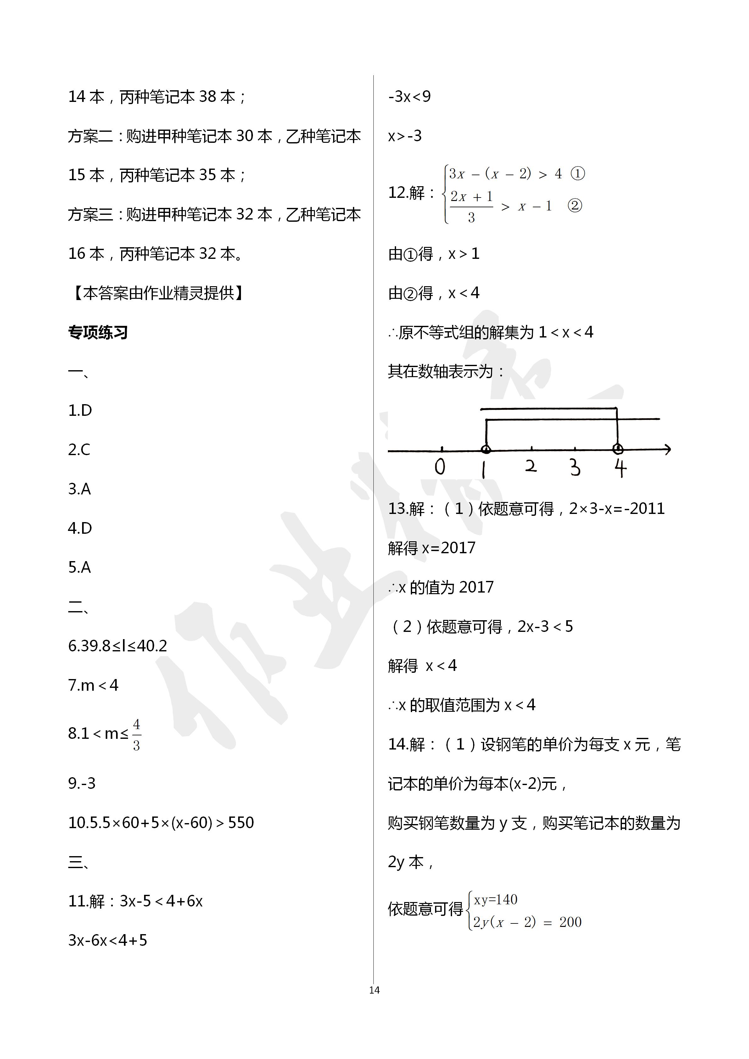 2020年初中課標解讀數(shù)學(xué) 第14頁