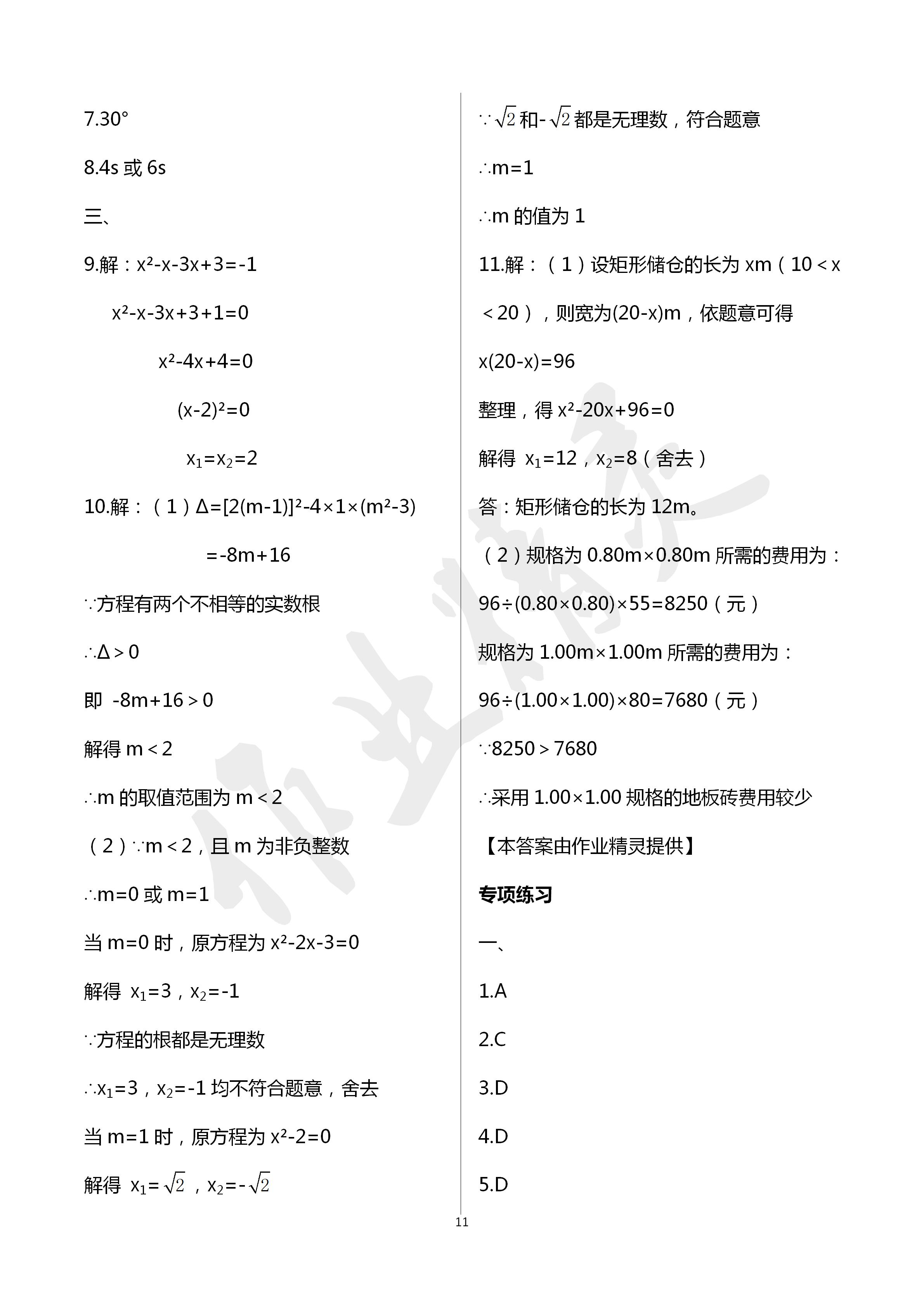 2020年初中課標(biāo)解讀數(shù)學(xué) 第11頁