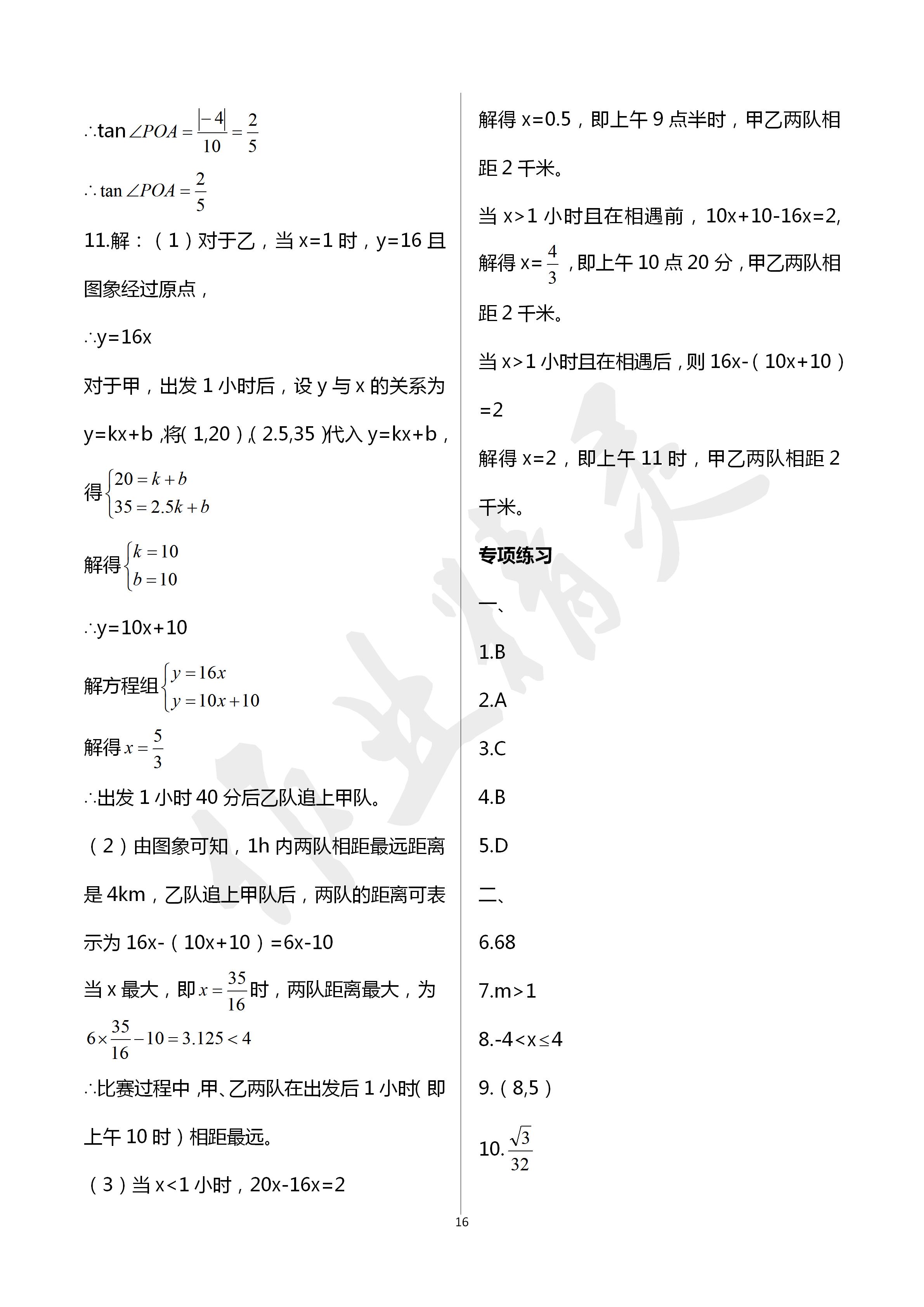 2020年初中課標(biāo)解讀數(shù)學(xué) 第16頁(yè)