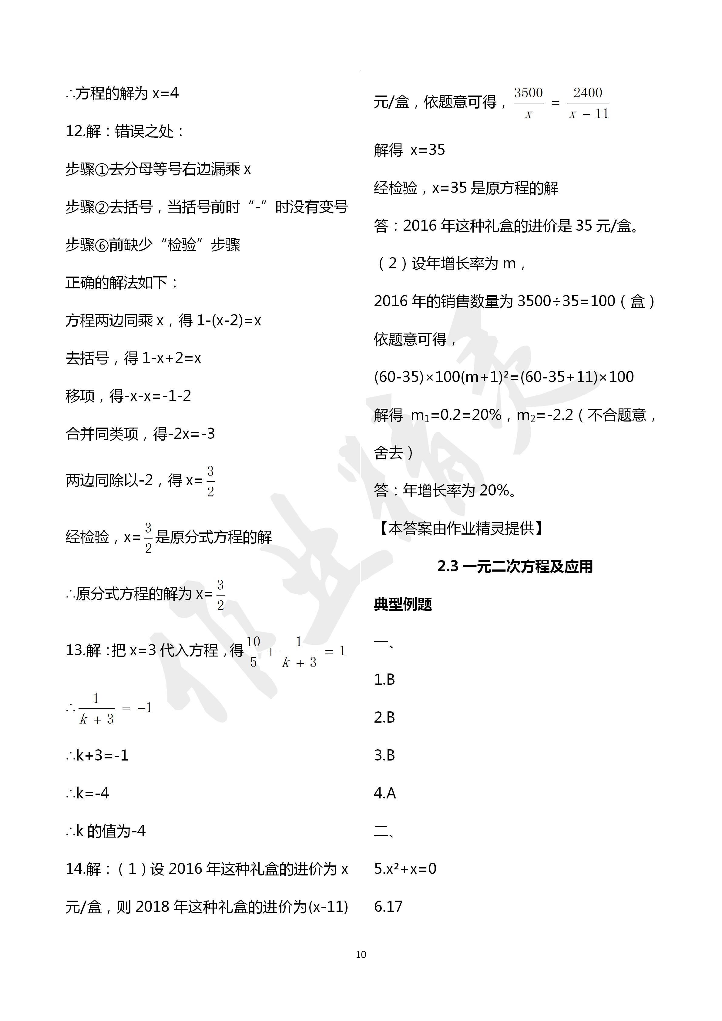 2020年初中課標(biāo)解讀數(shù)學(xué) 第10頁(yè)