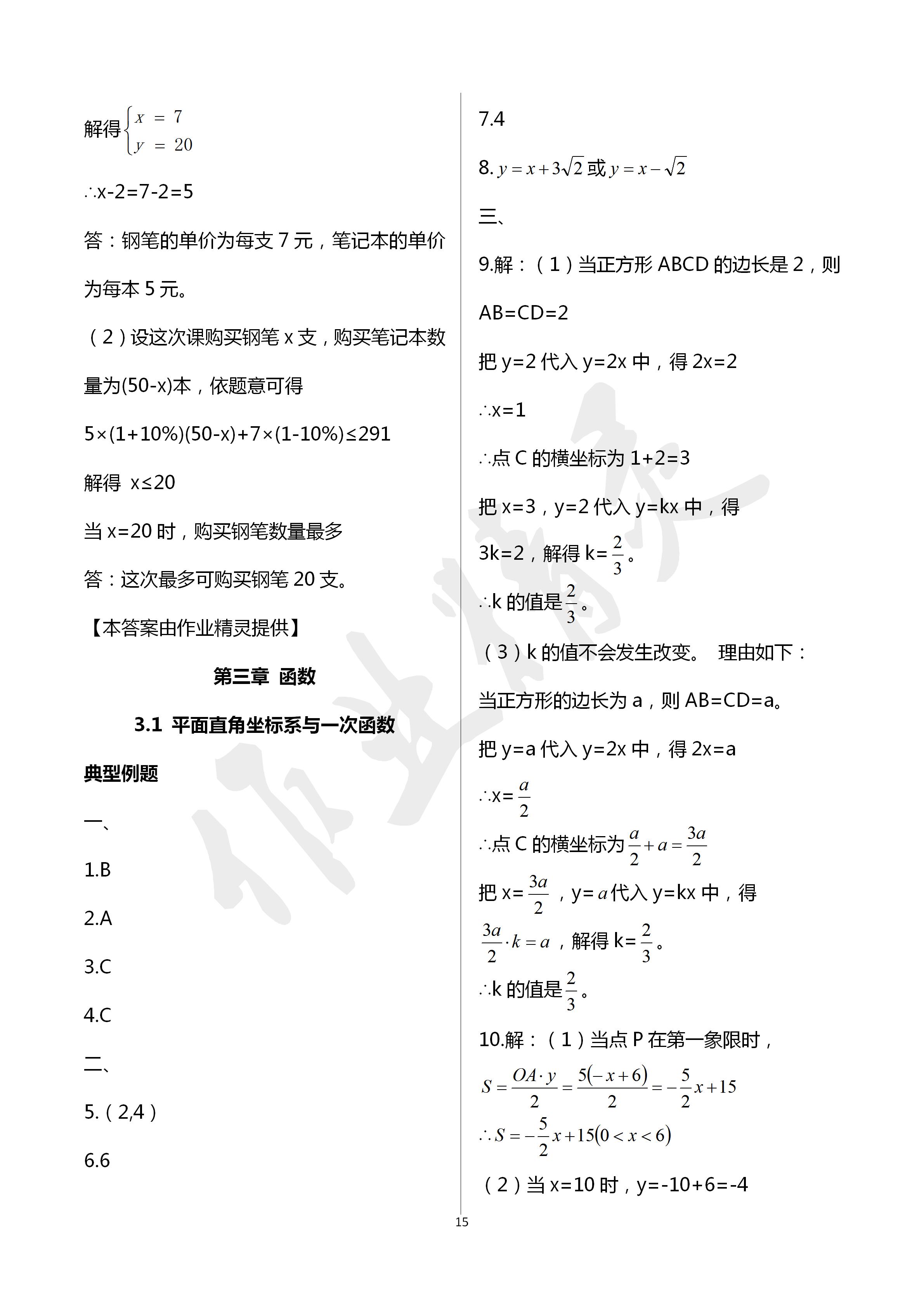 2020年初中課標(biāo)解讀數(shù)學(xué) 第15頁