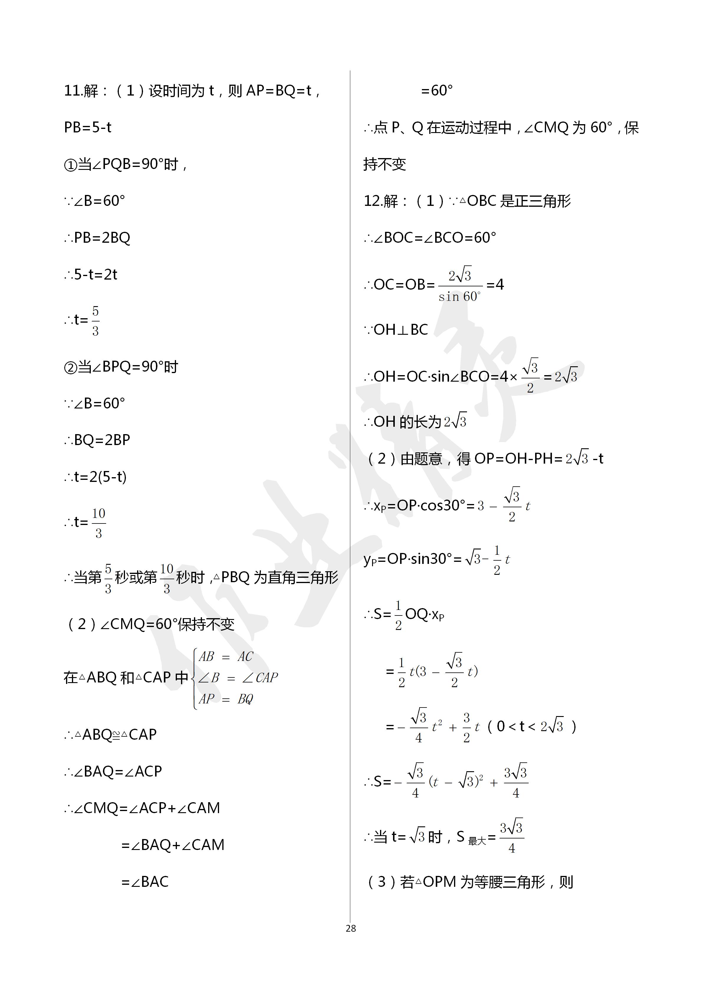 2020年初中課標(biāo)解讀數(shù)學(xué) 第28頁