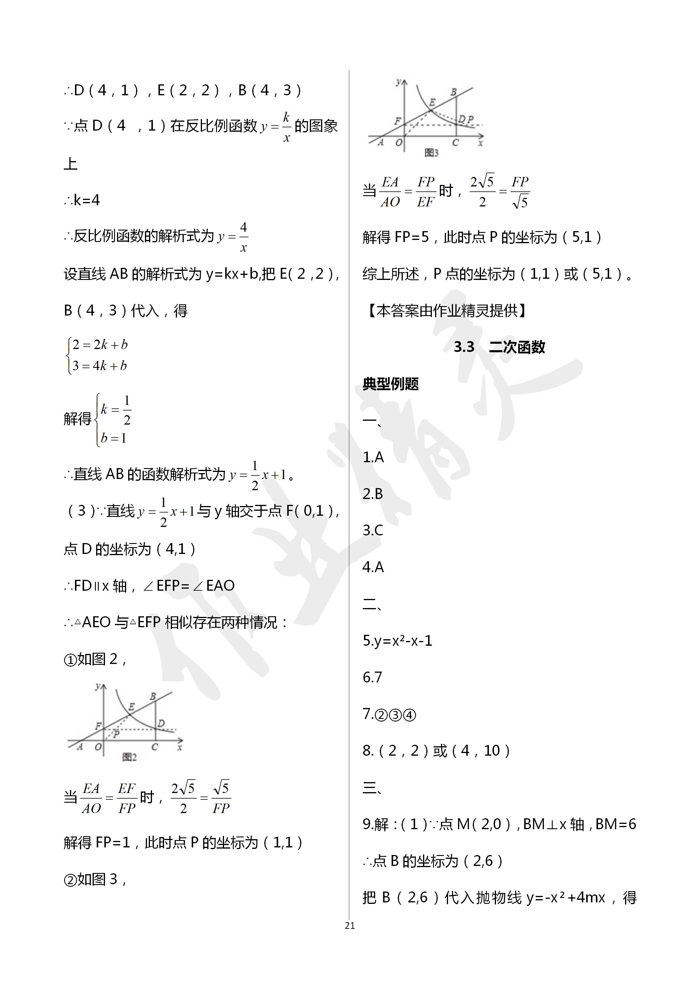 2020年初中課標解讀數學 第21頁
